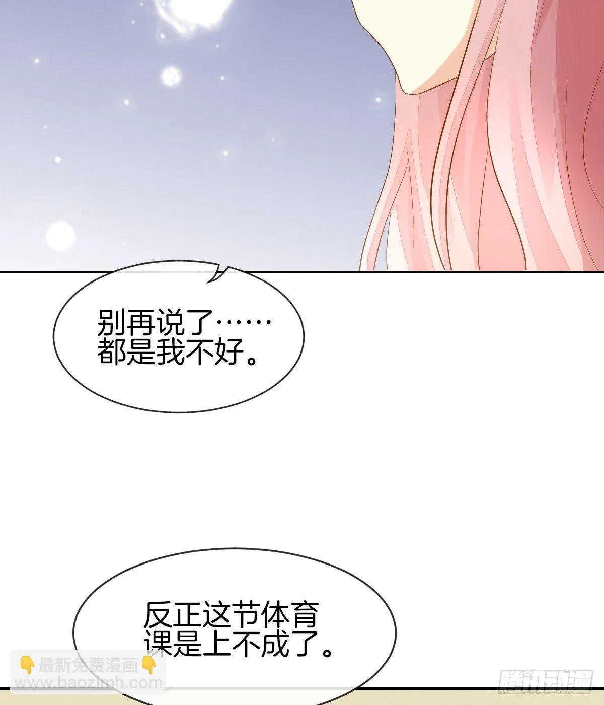 灵魂互换的真相 第29页