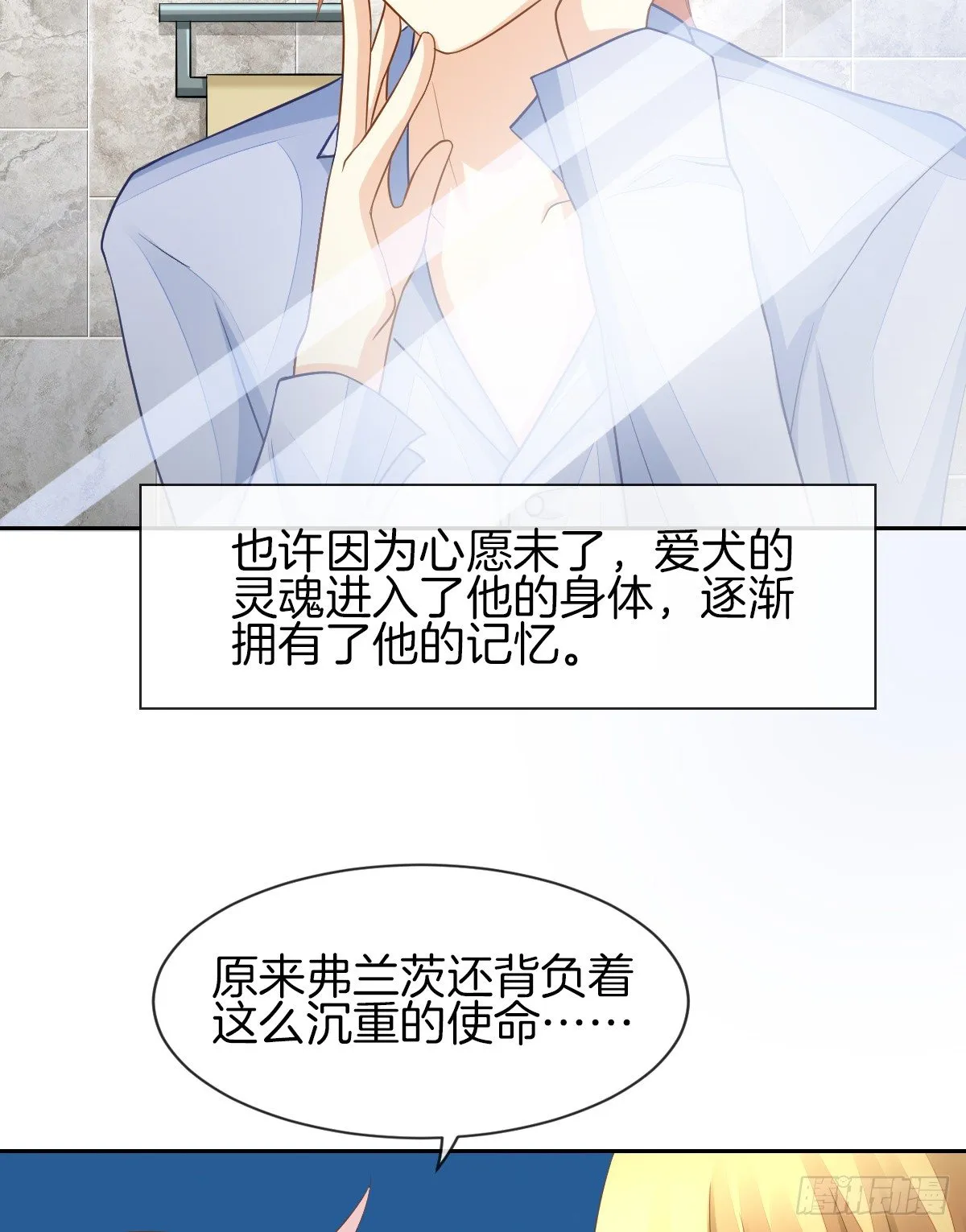 灵魂互换的真相 第43页