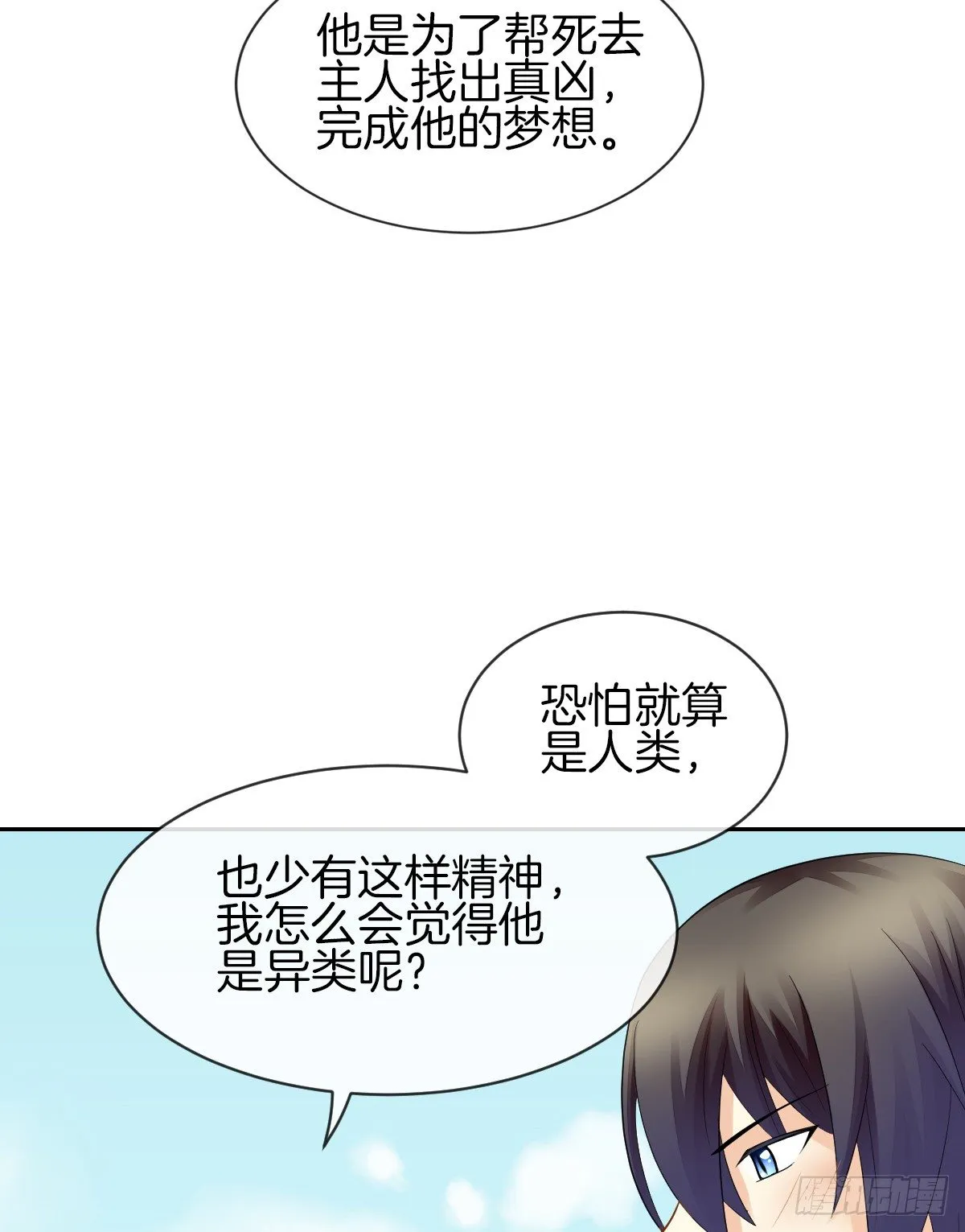 灵魂互换的真相 第55页