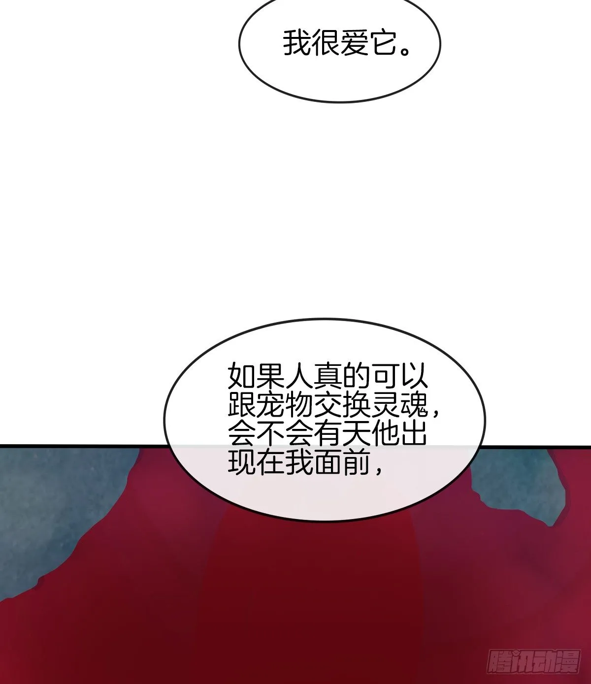 灵魂互换的真相 第60页
