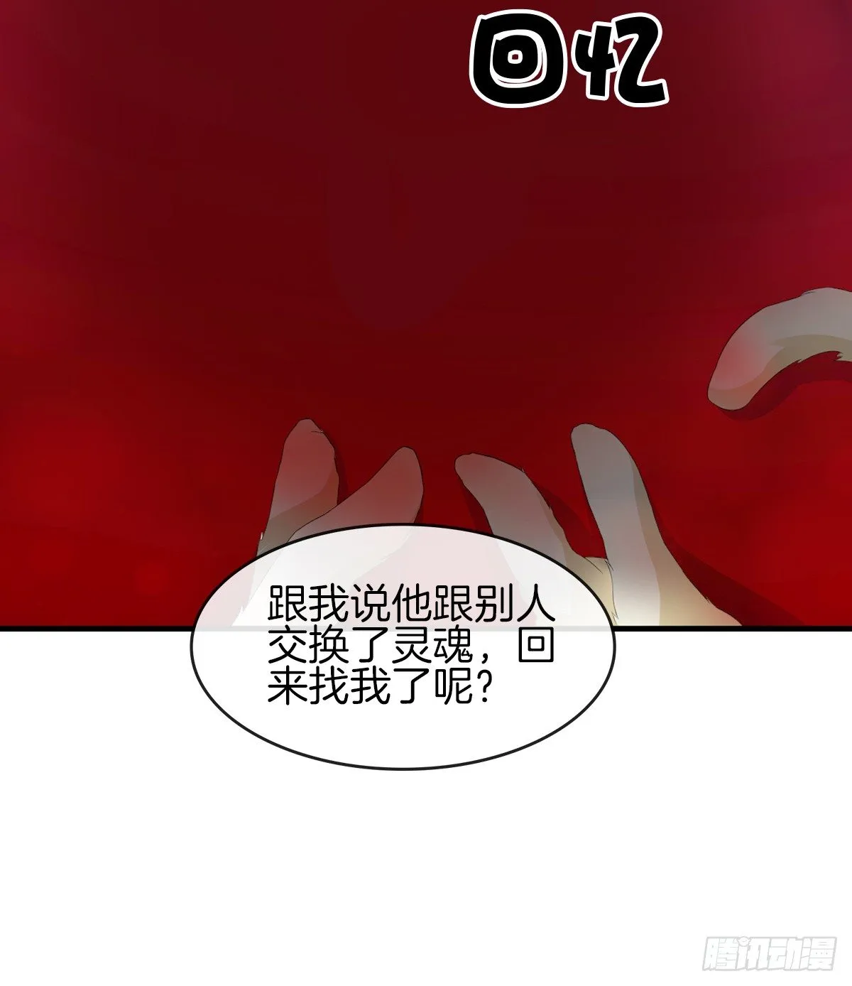 灵魂互换的真相 第61页