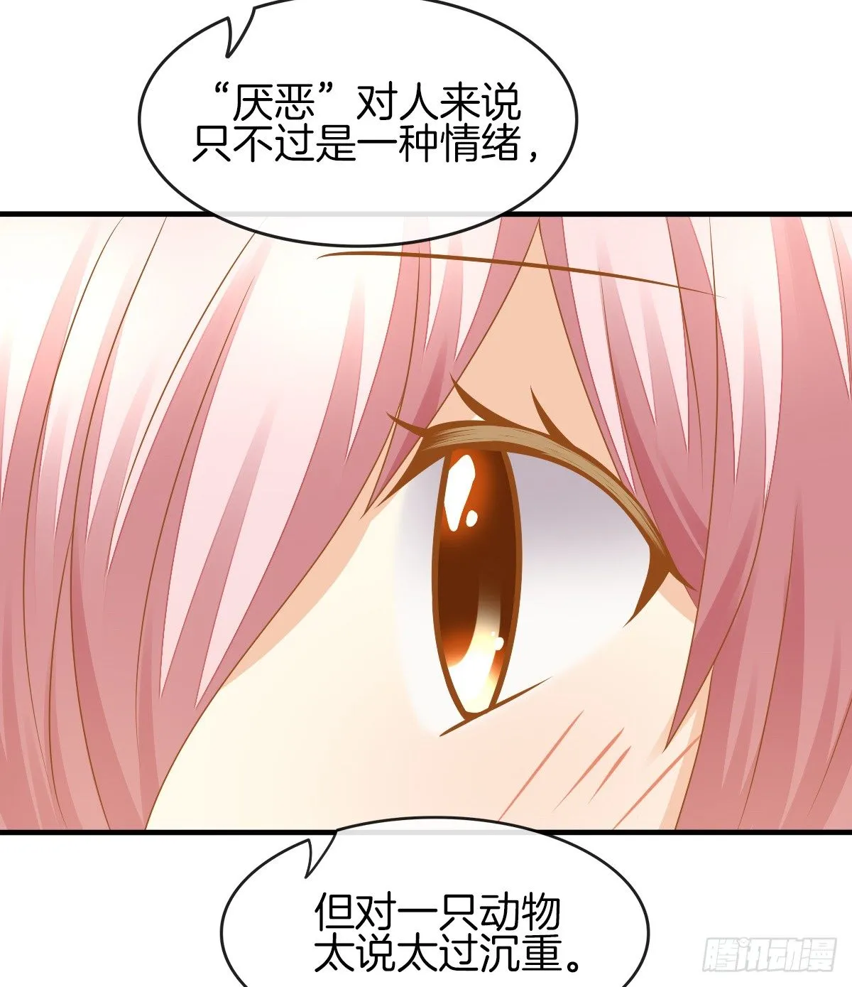 灵魂互换的真相 第66页