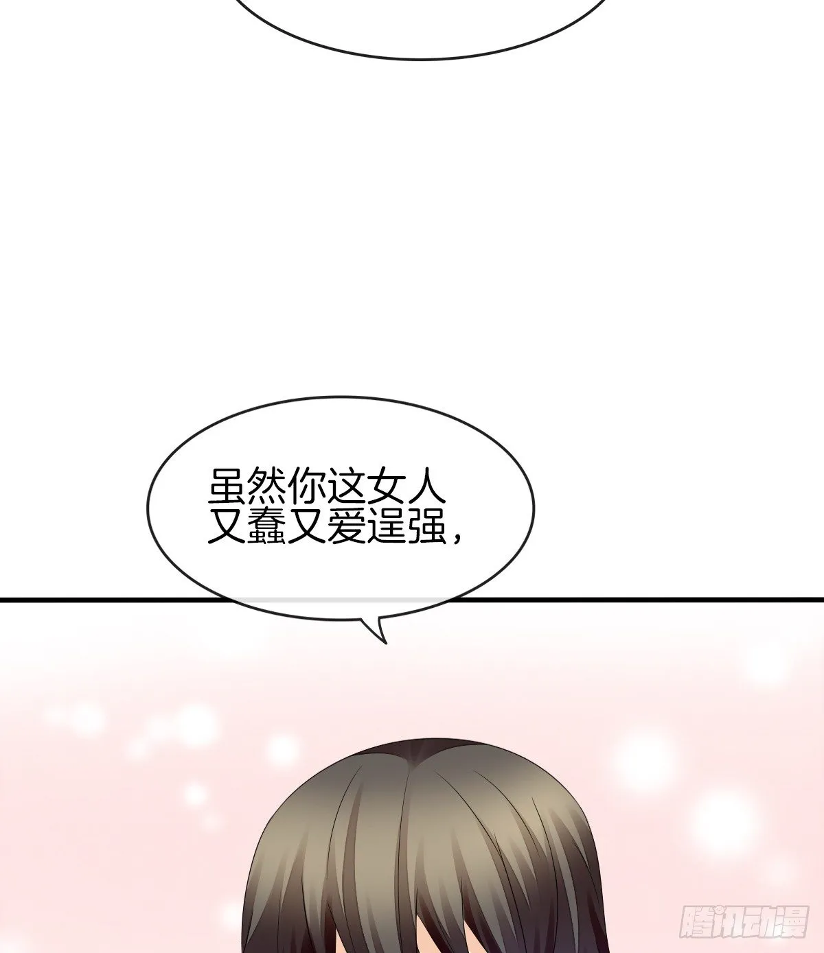灵魂互换的真相 第67页