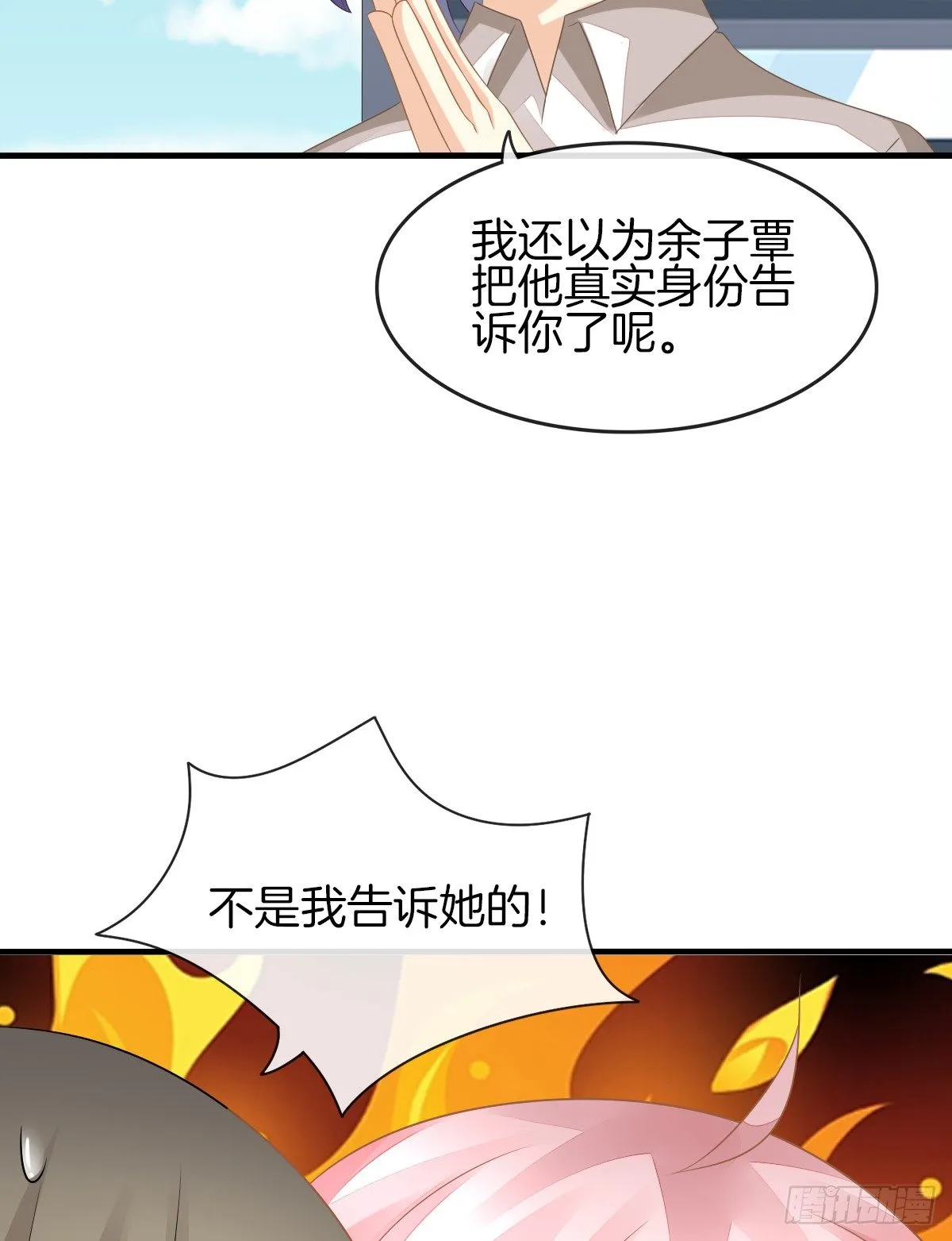 灵魂互换的真相 第79页
