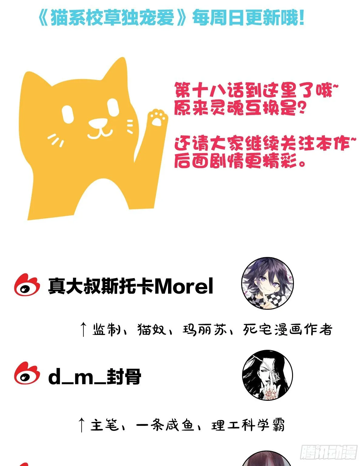 灵魂互换的真相 第87页