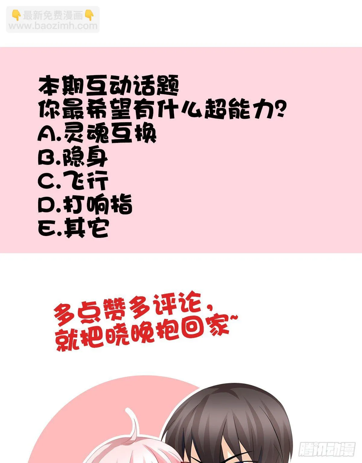 灵魂互换的真相 第89页