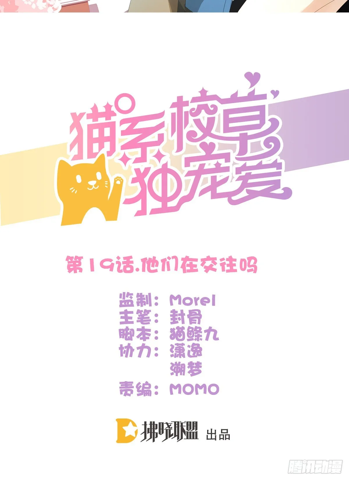 他们在交往吗 第2页