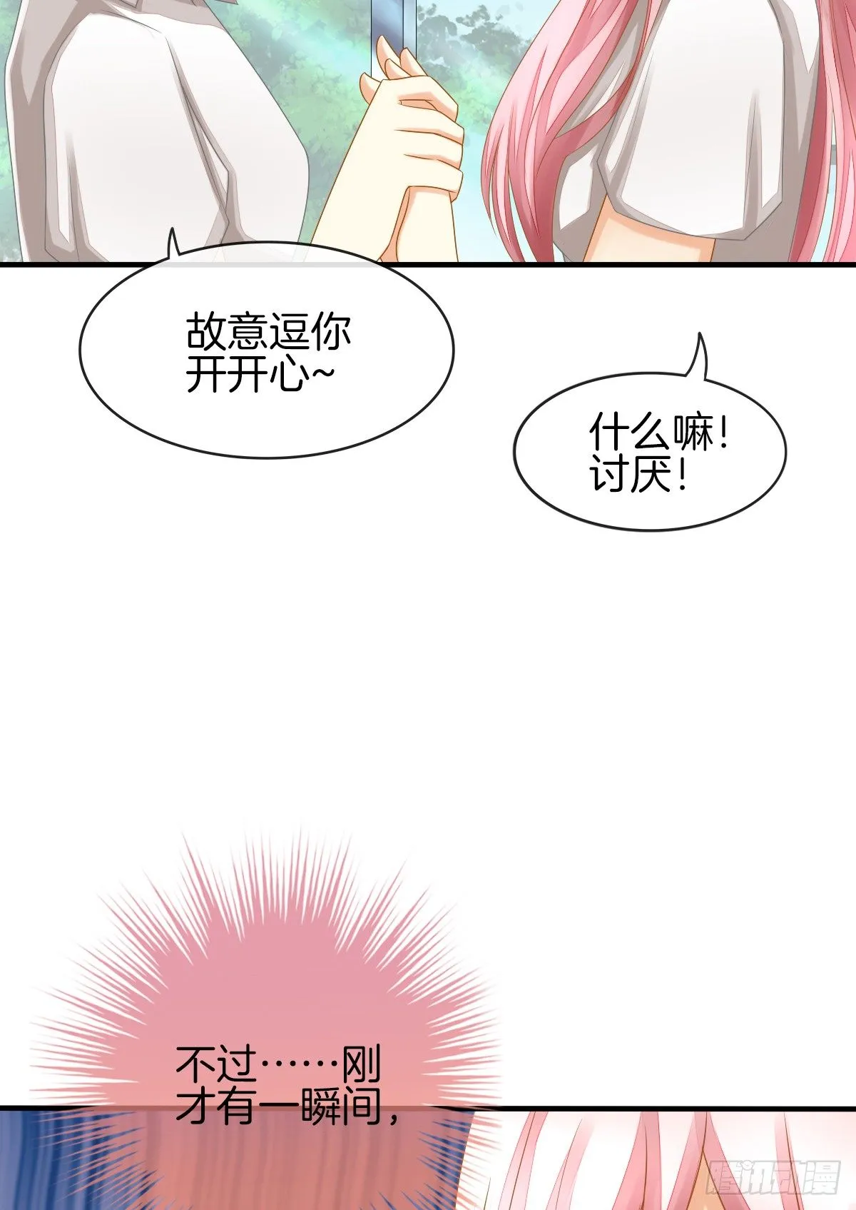 他们在交往吗 第17页