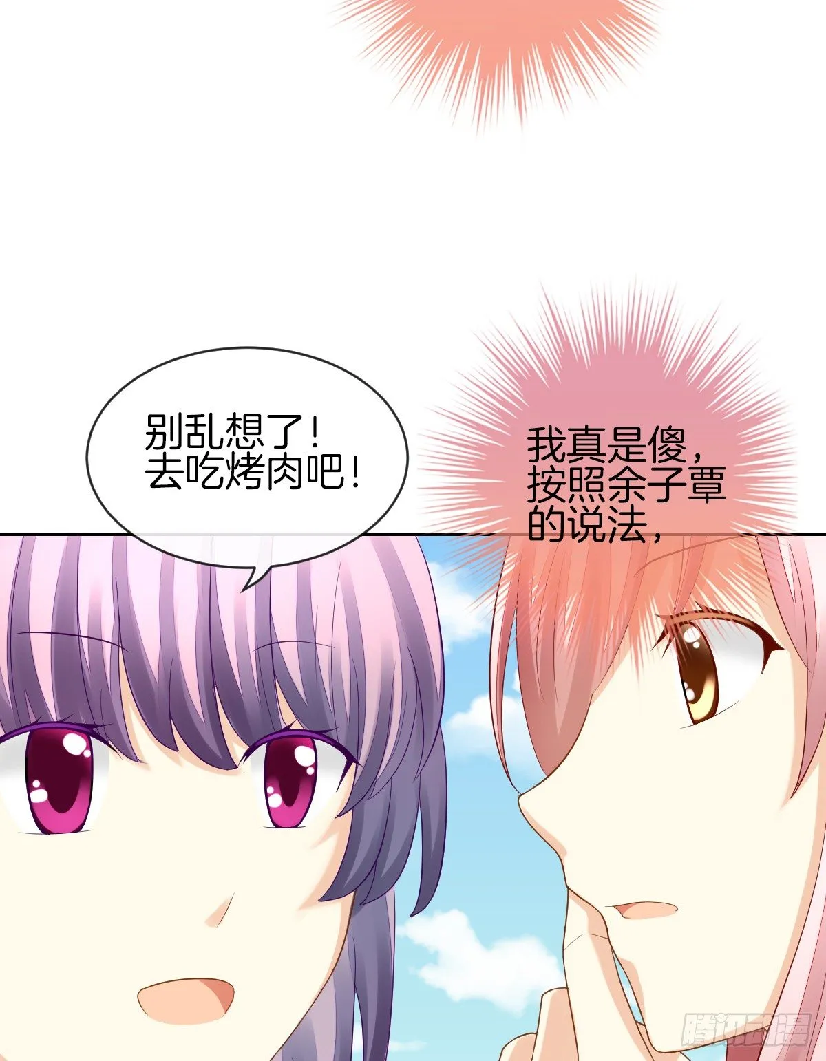 他们在交往吗 第20页