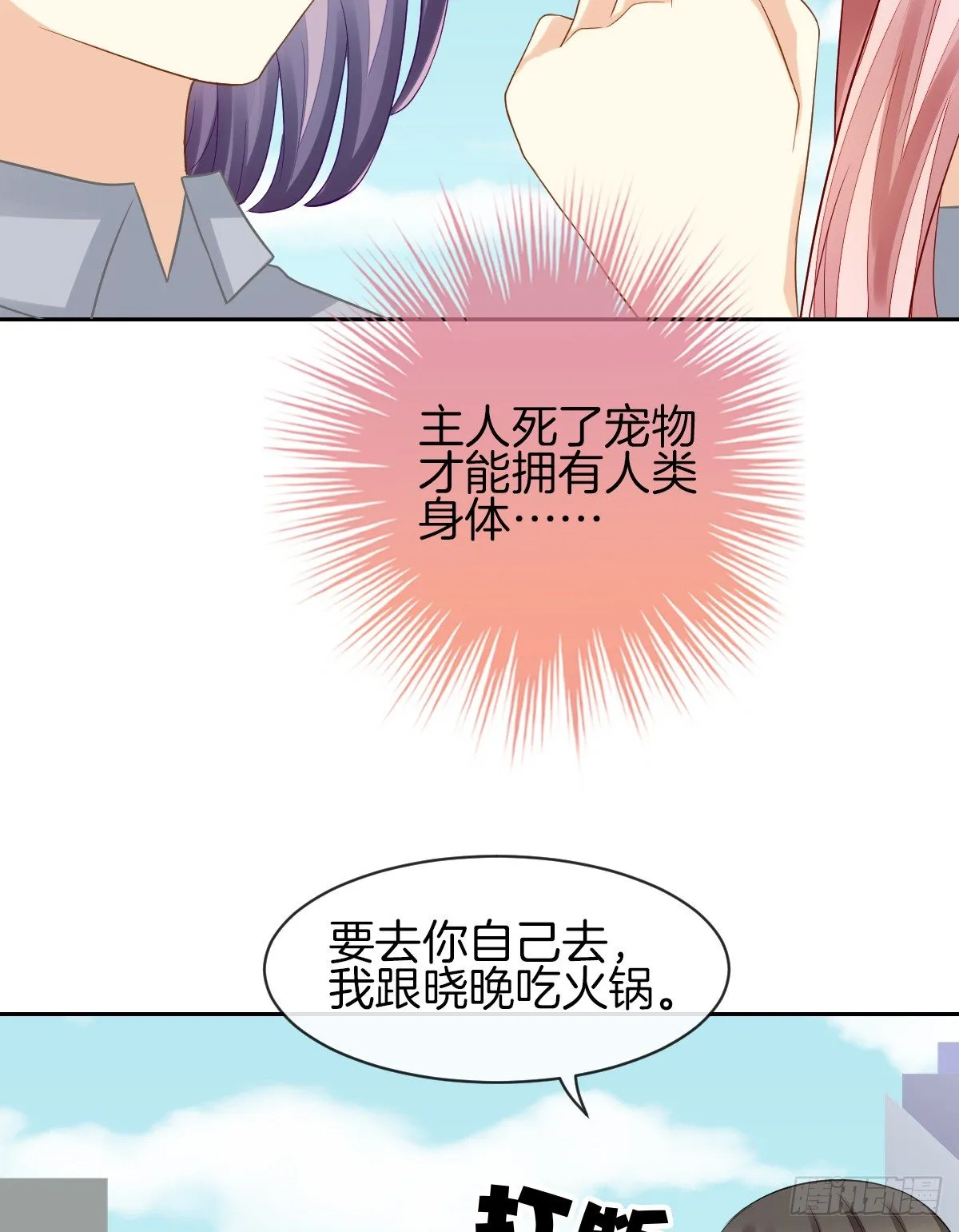 他们在交往吗 第21页