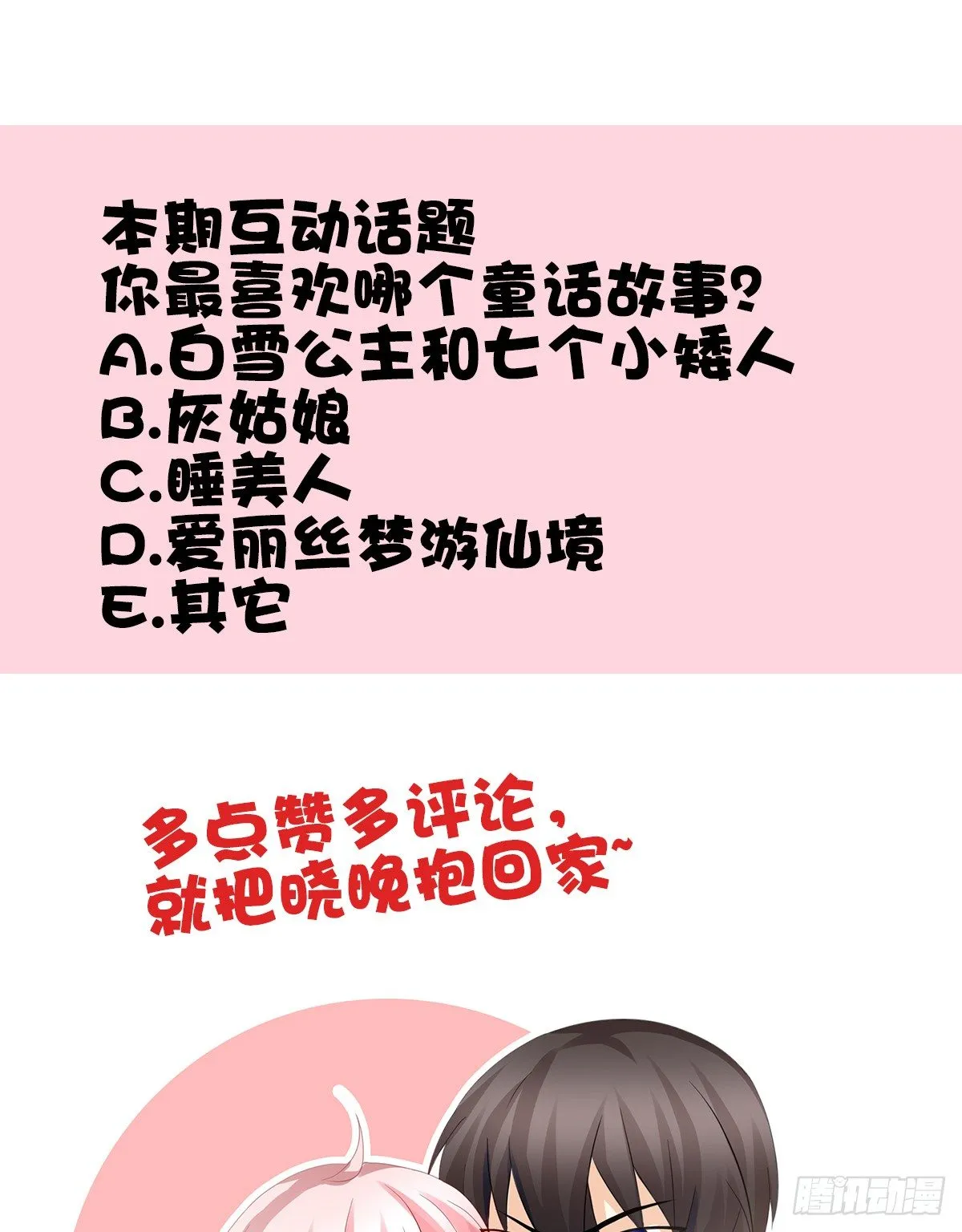 他们在交往吗 第81页