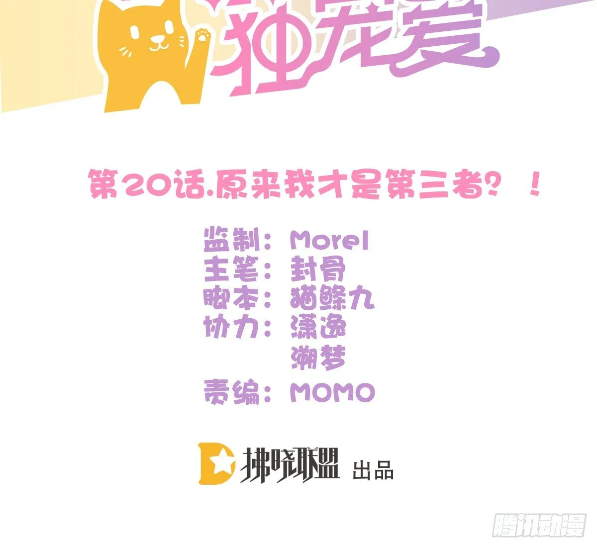 原来我才是第三者？！ 第3页