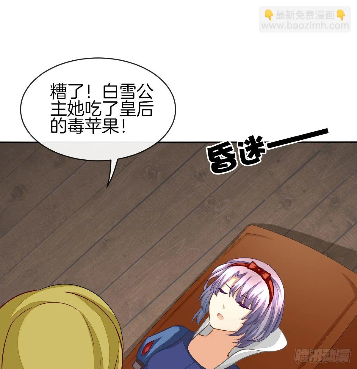 原来我才是第三者？！ 第4页