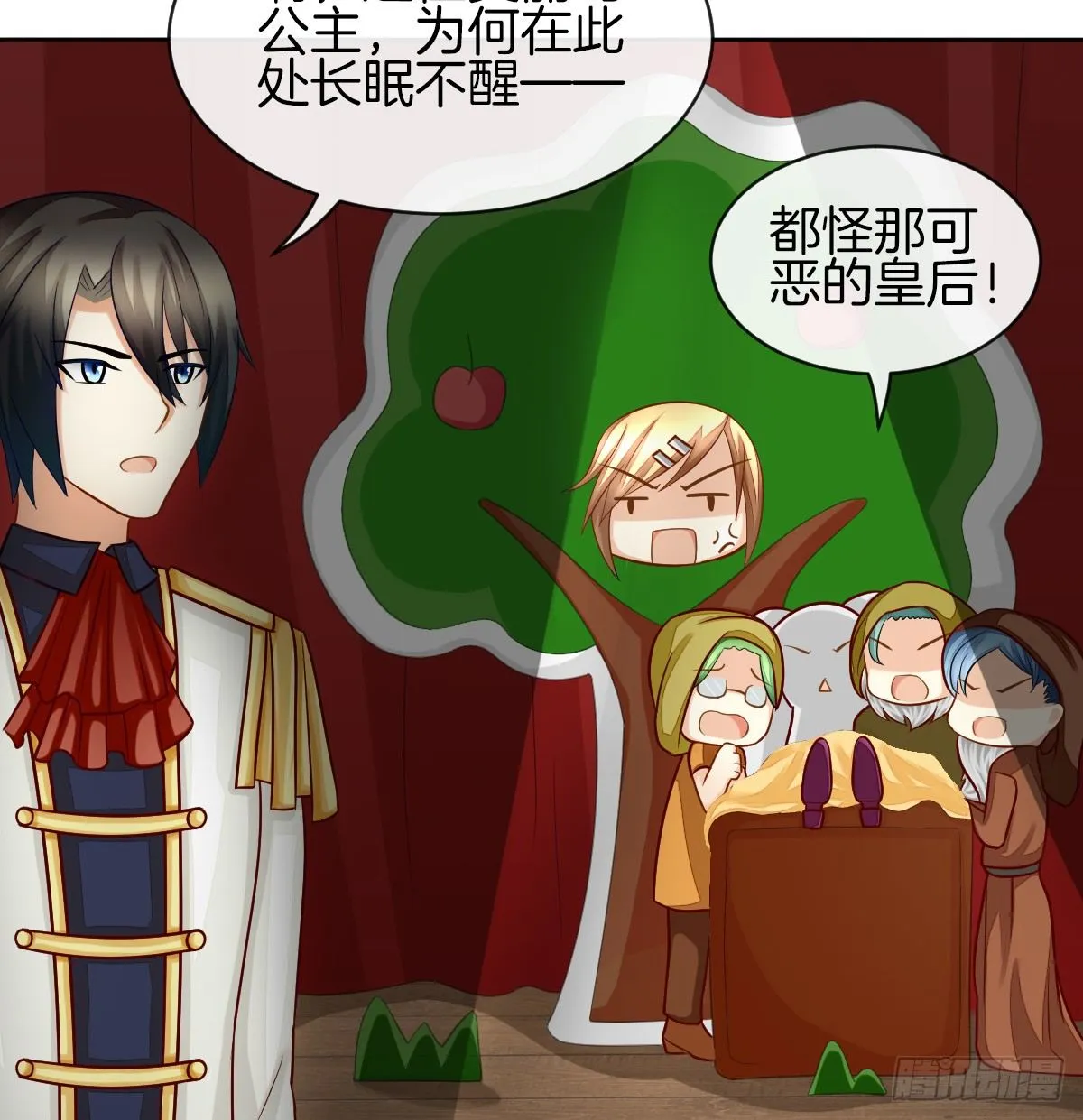 原来我才是第三者？！ 第6页