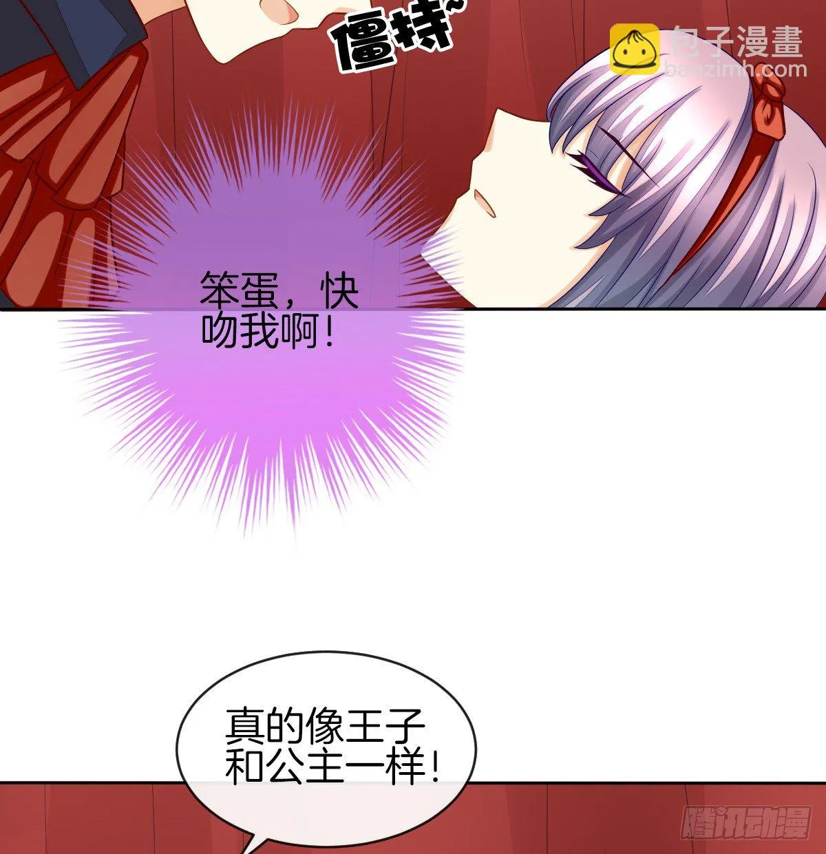 原来我才是第三者？！ 第8页