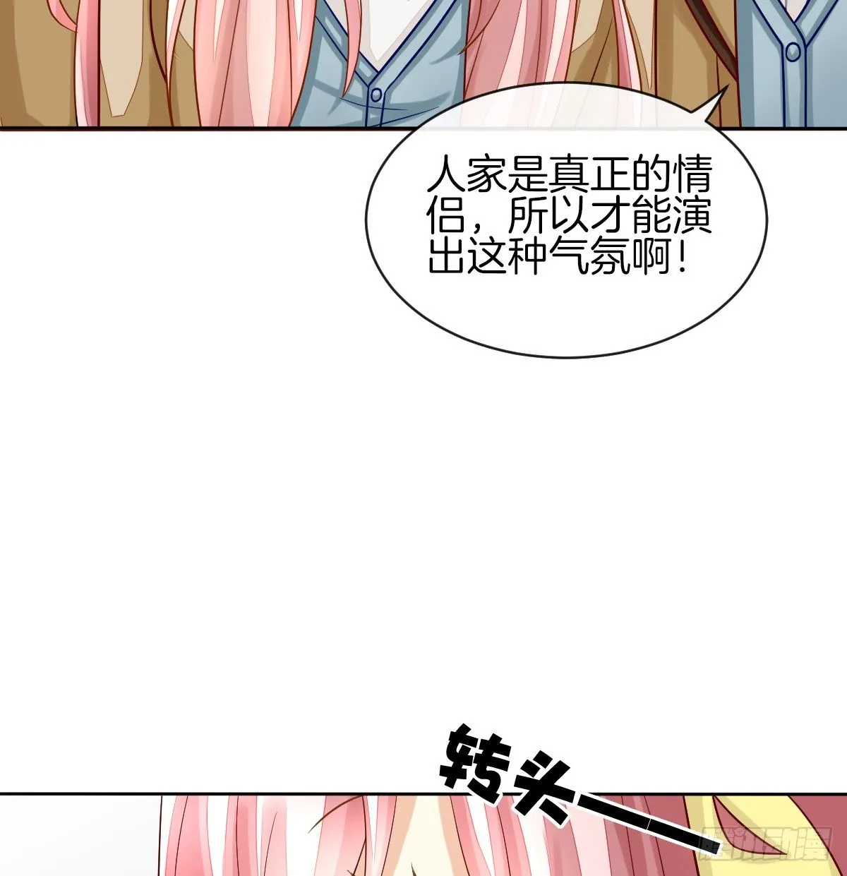 原来我才是第三者？！ 第10页