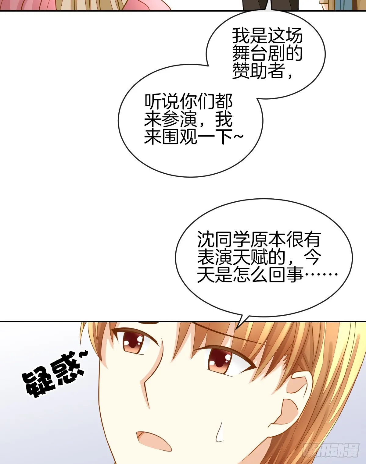 原来我才是第三者？！ 第13页