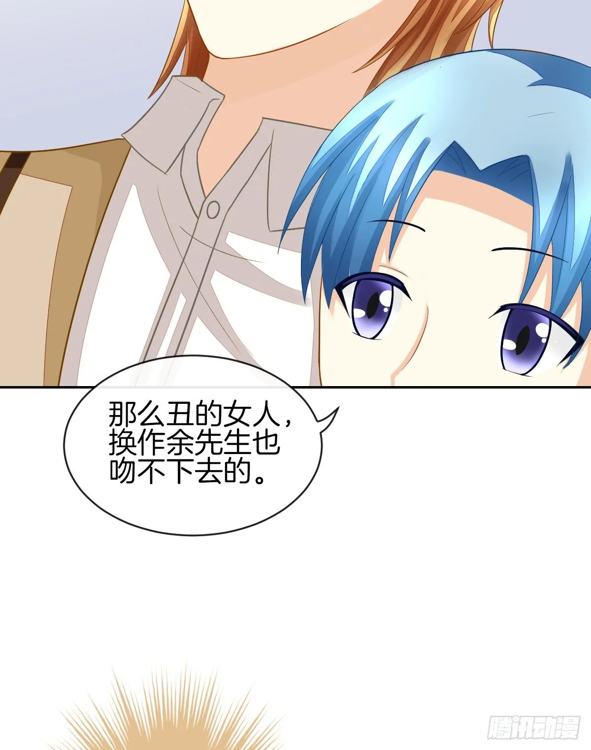 原来我才是第三者？！ 第14页