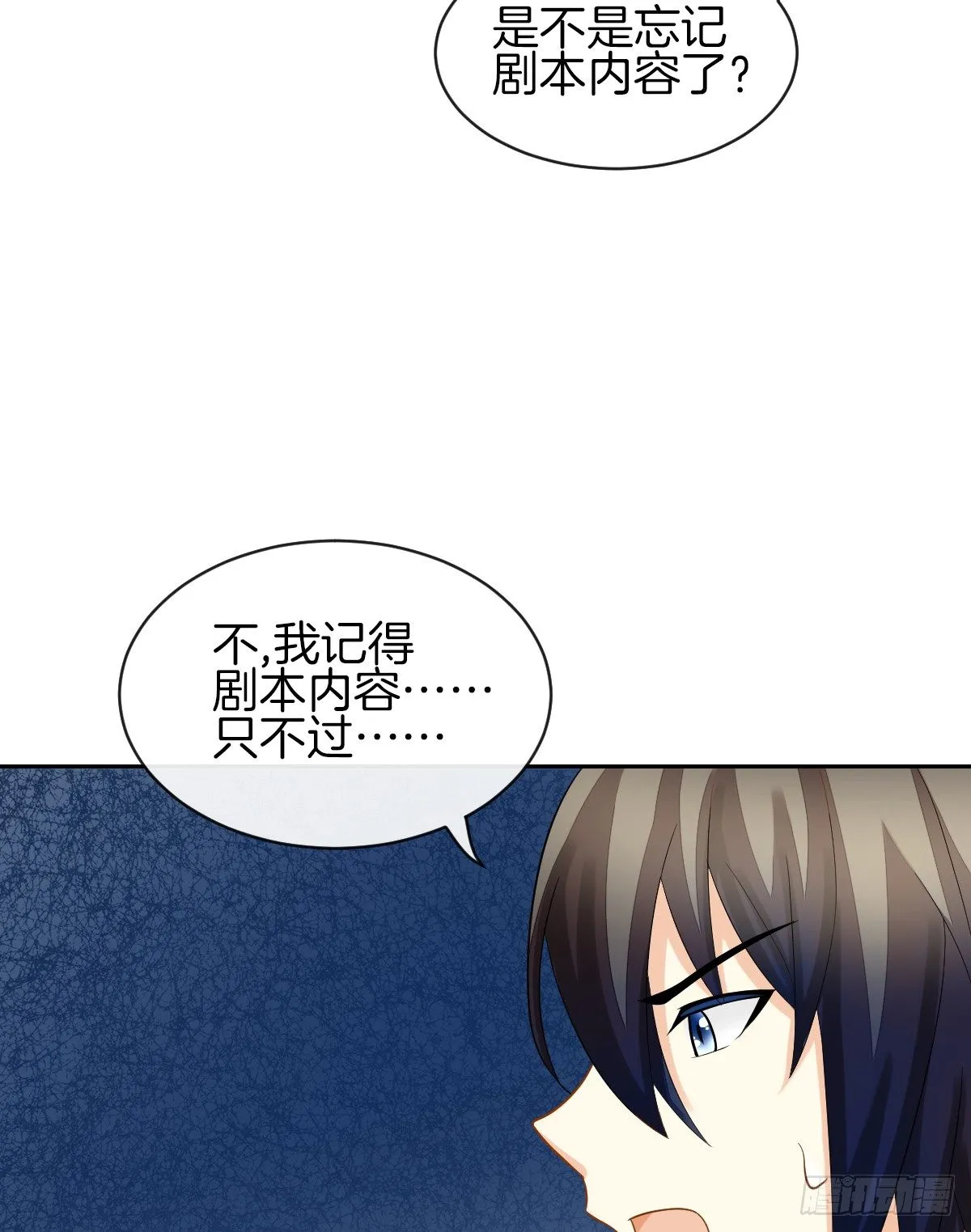 原来我才是第三者？！ 第18页