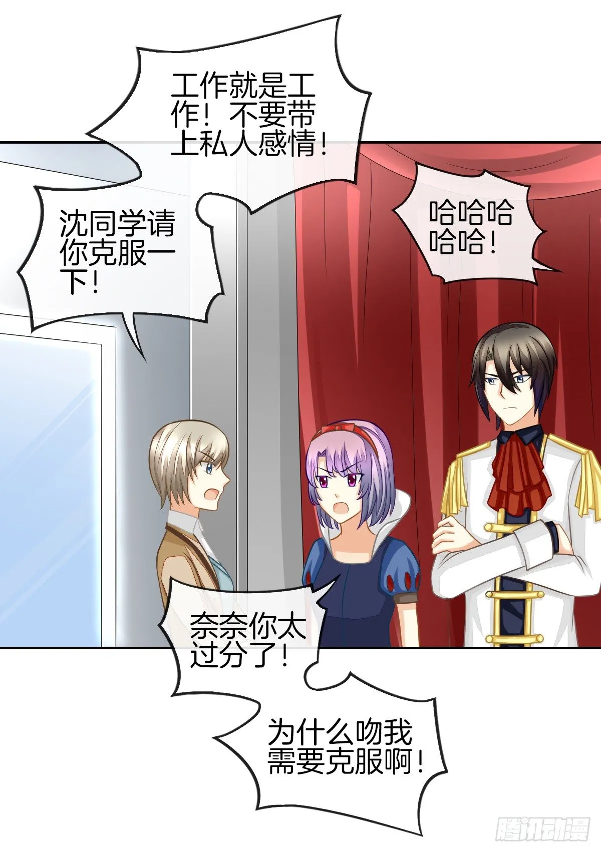 原来我才是第三者？！ 第20页