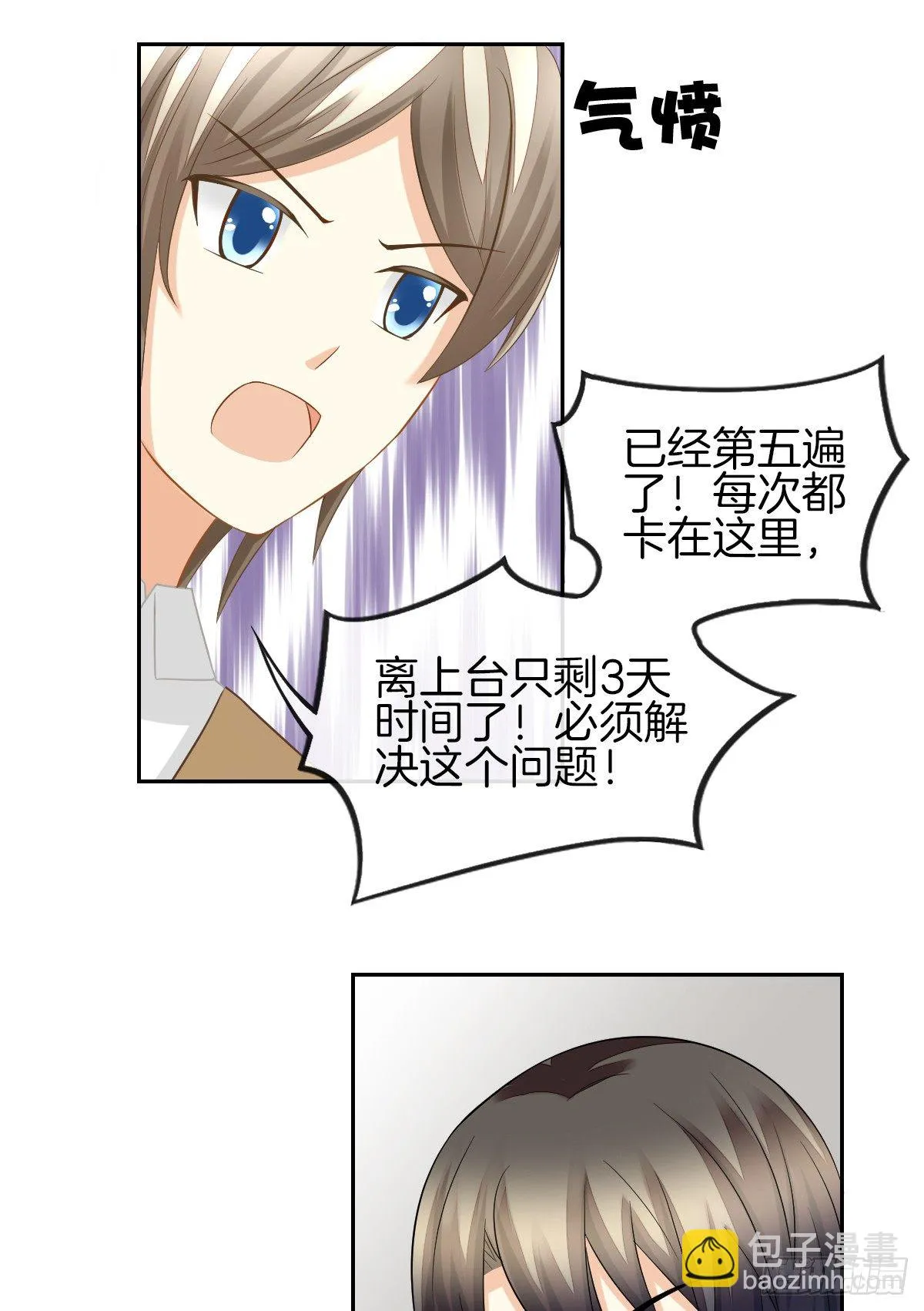 原来我才是第三者？！ 第21页