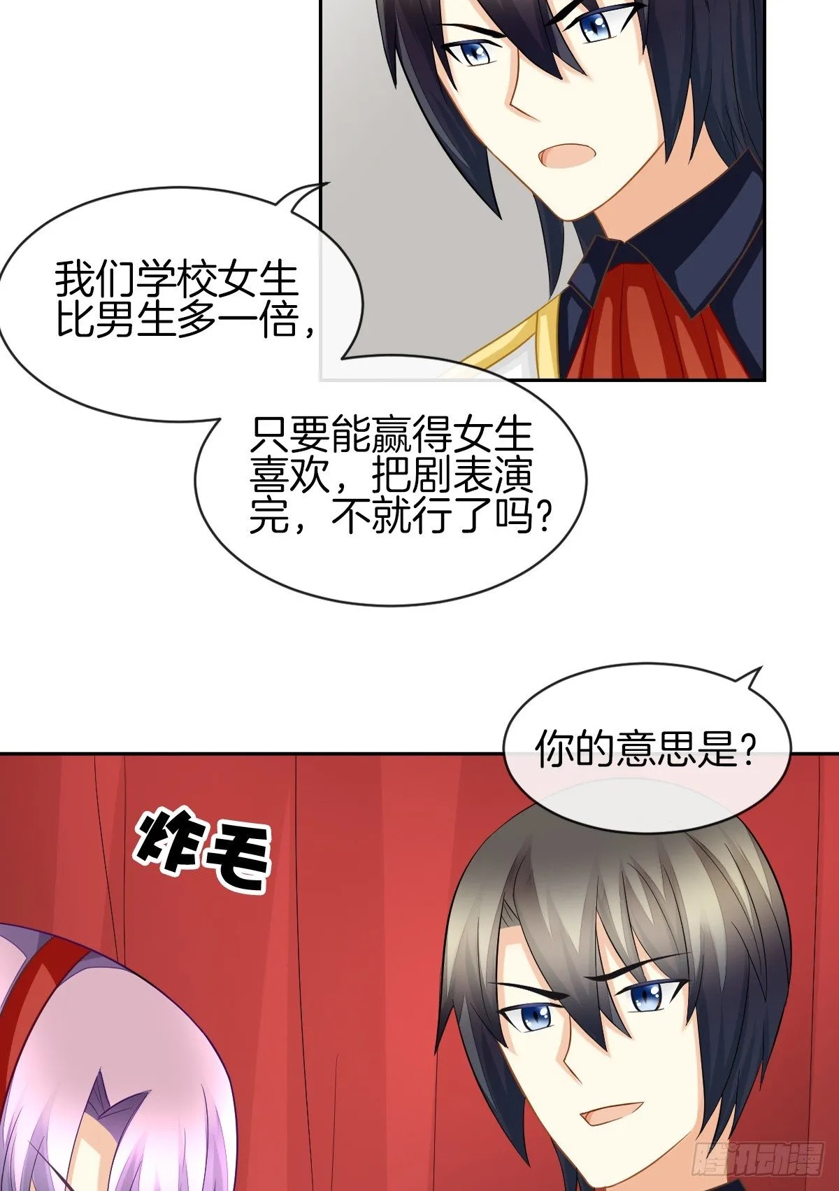 原来我才是第三者？！ 第22页