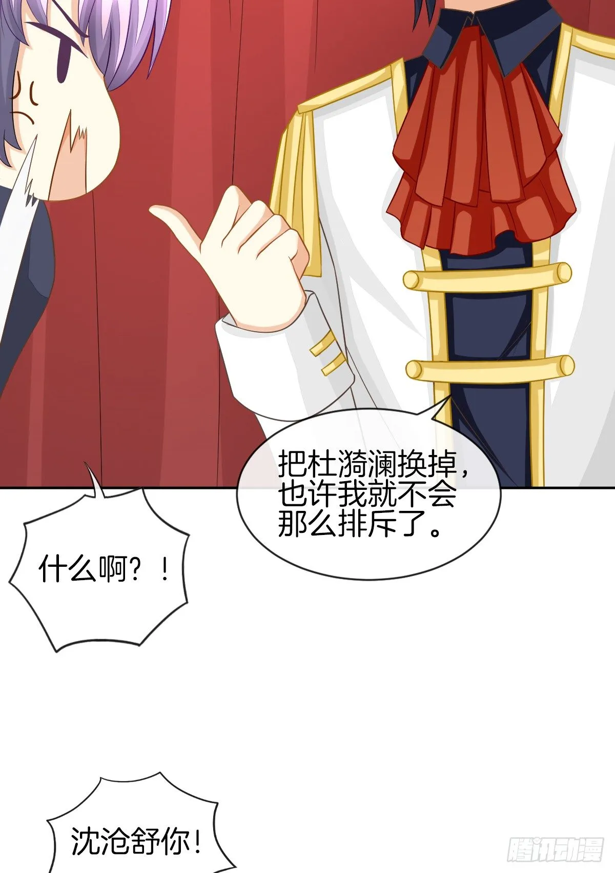 原来我才是第三者？！ 第23页