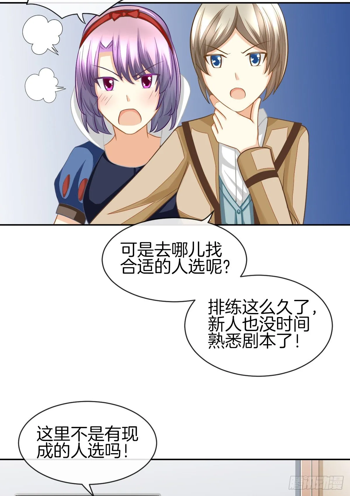 原来我才是第三者？！ 第24页