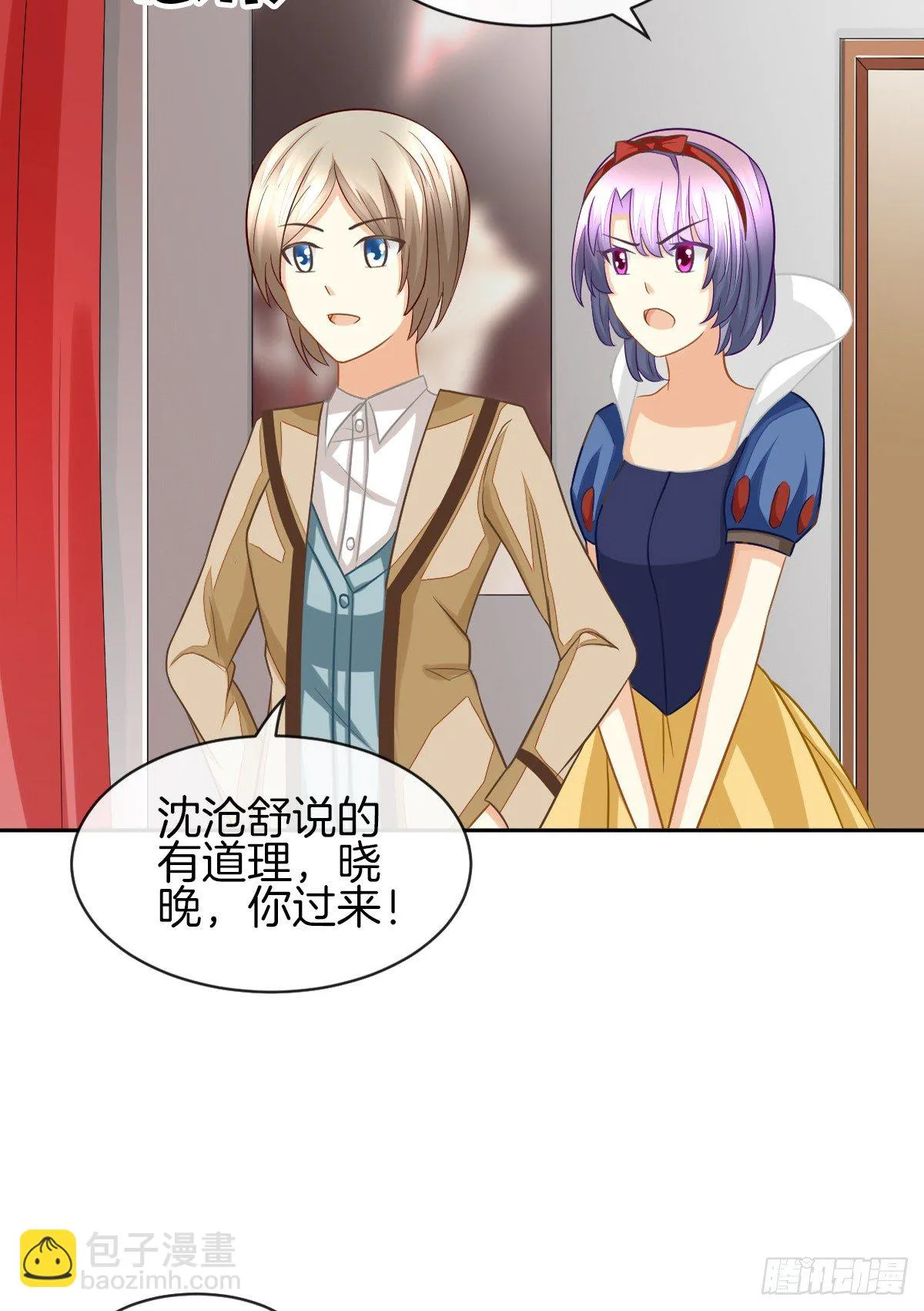 原来我才是第三者？！ 第27页