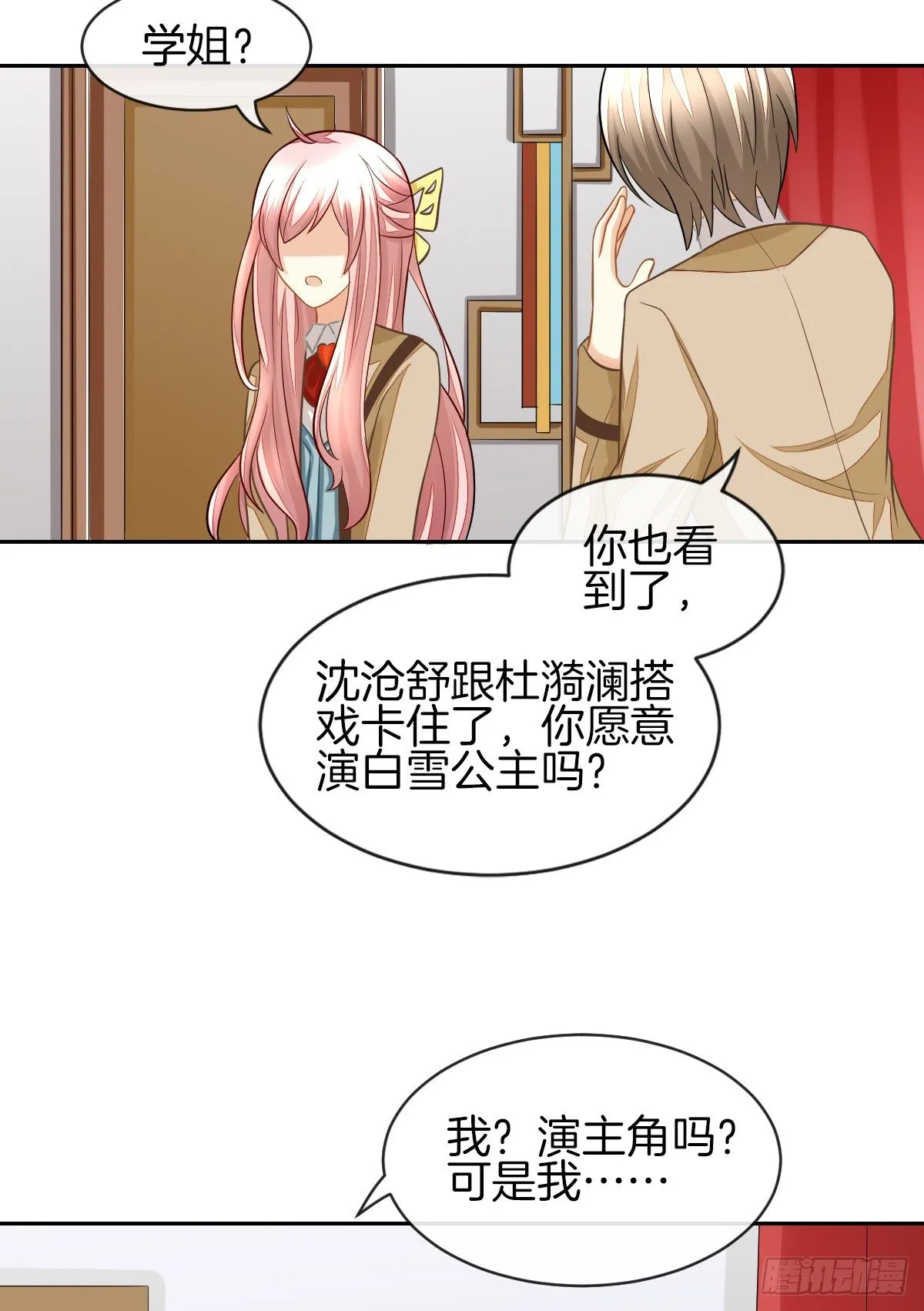 原来我才是第三者？！ 第28页