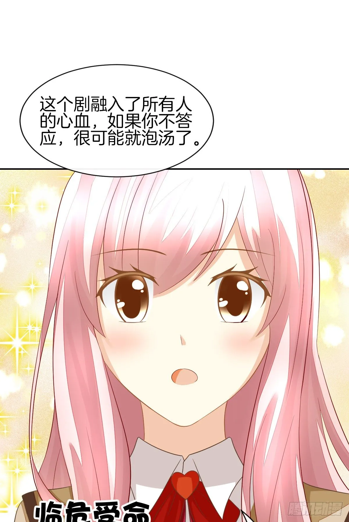 原来我才是第三者？！ 第30页