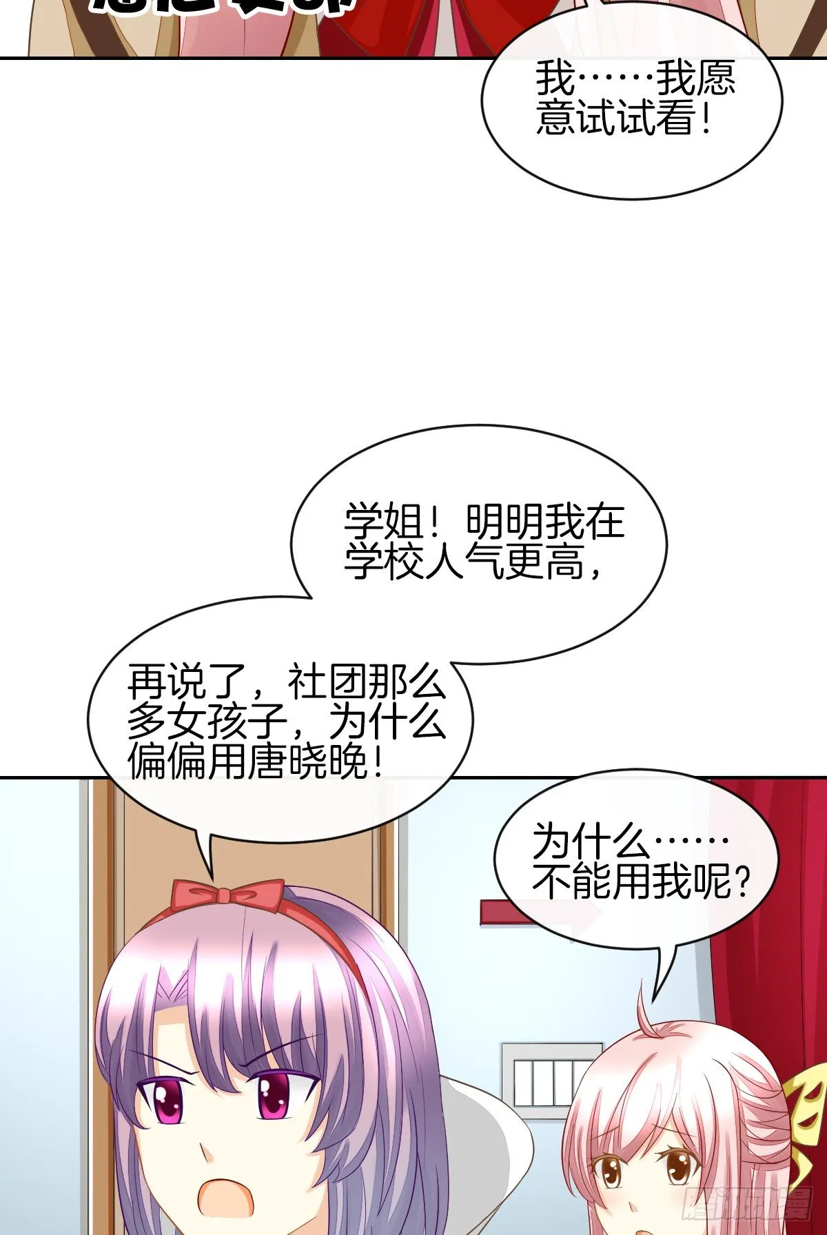 原来我才是第三者？！ 第31页