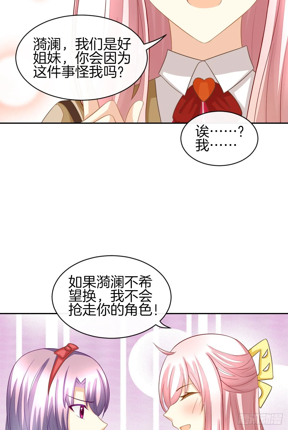 原来我才是第三者？！ 第33页