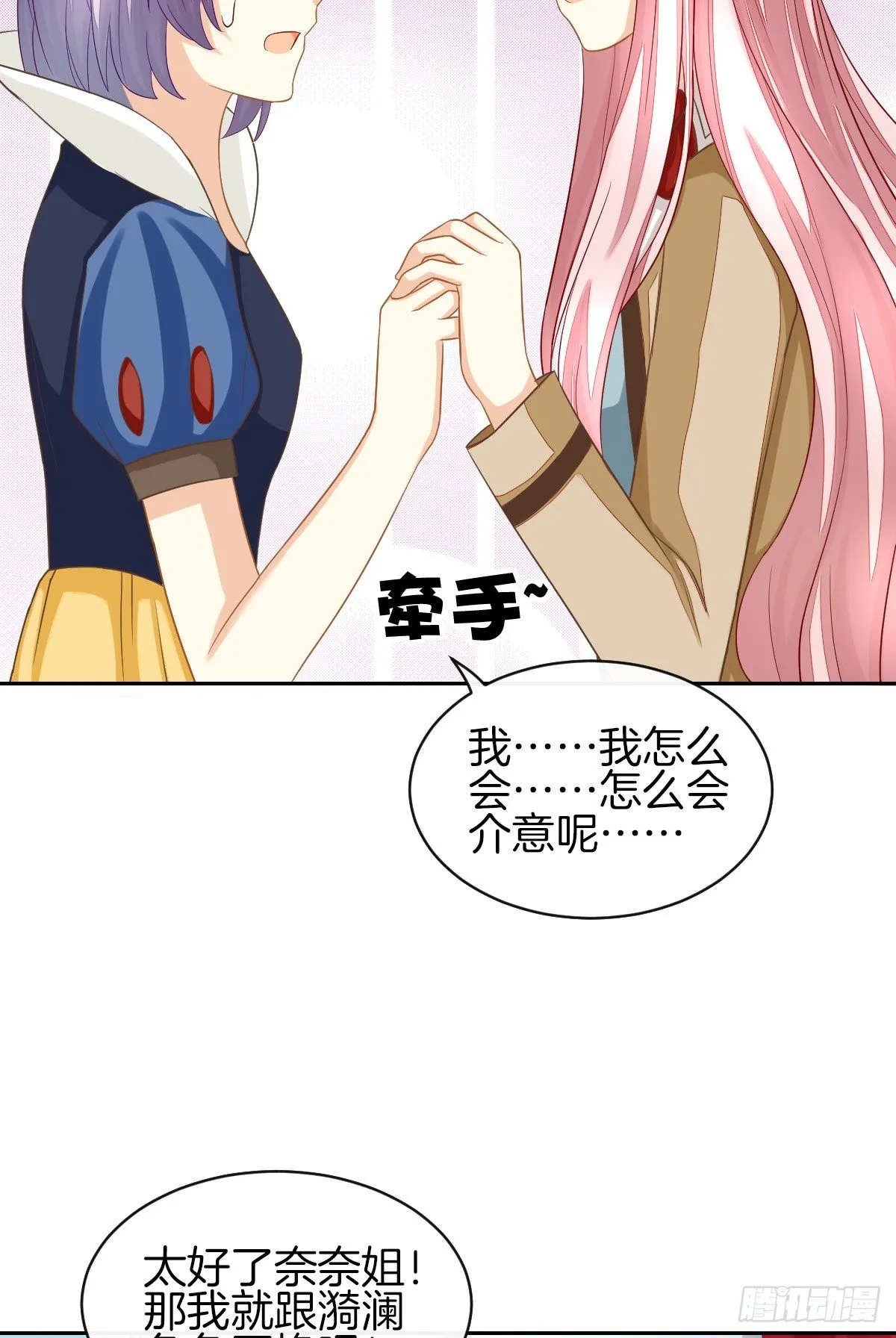 原来我才是第三者？！ 第34页