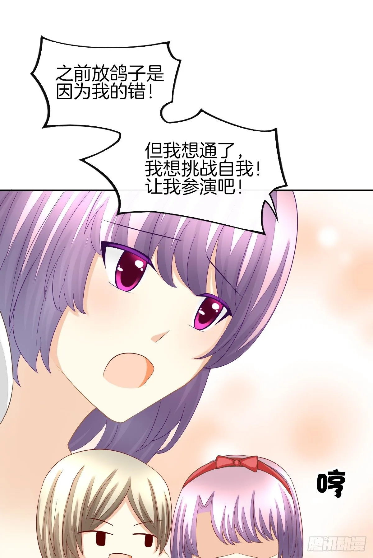 原来我才是第三者？！ 第36页
