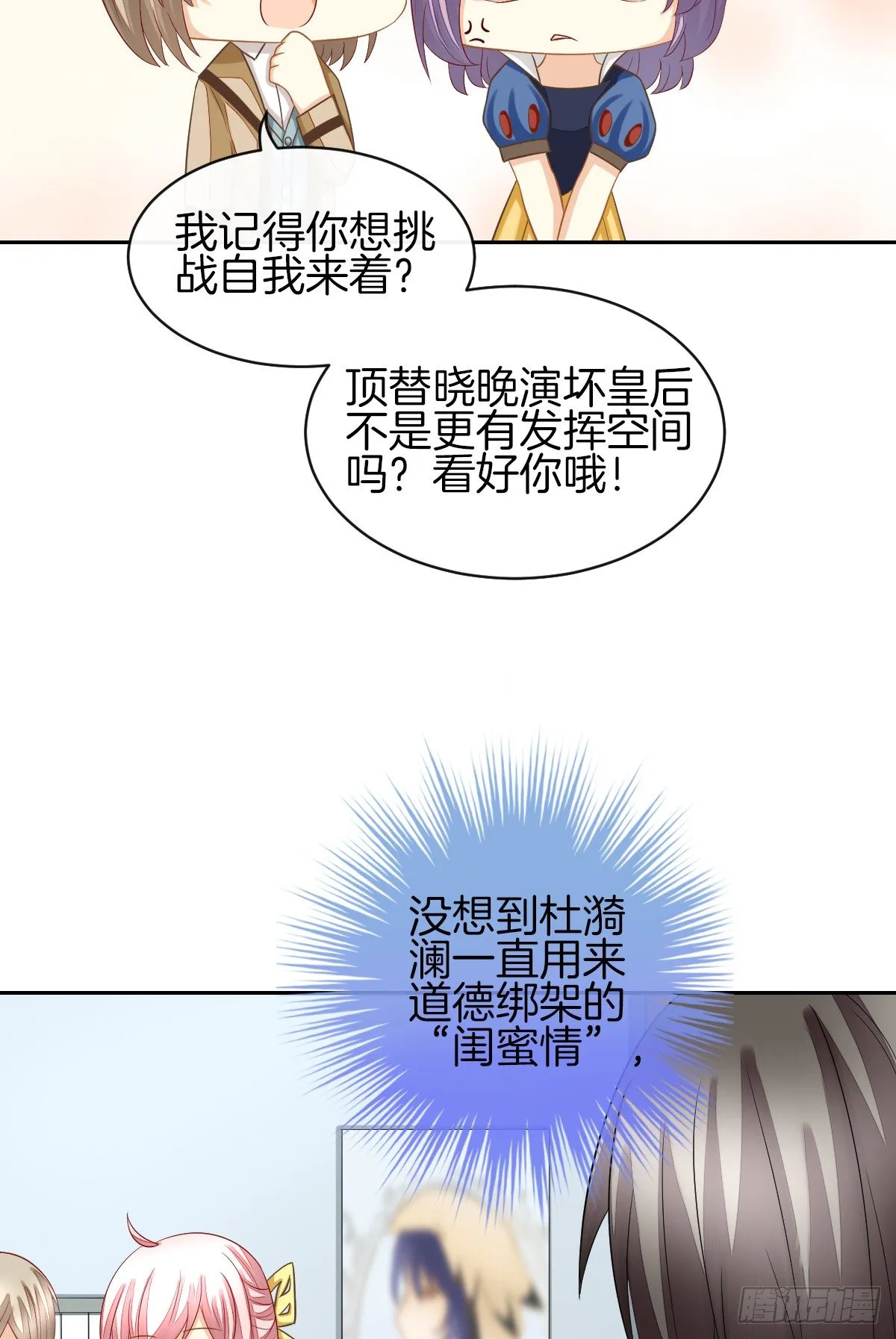 原来我才是第三者？！ 第37页