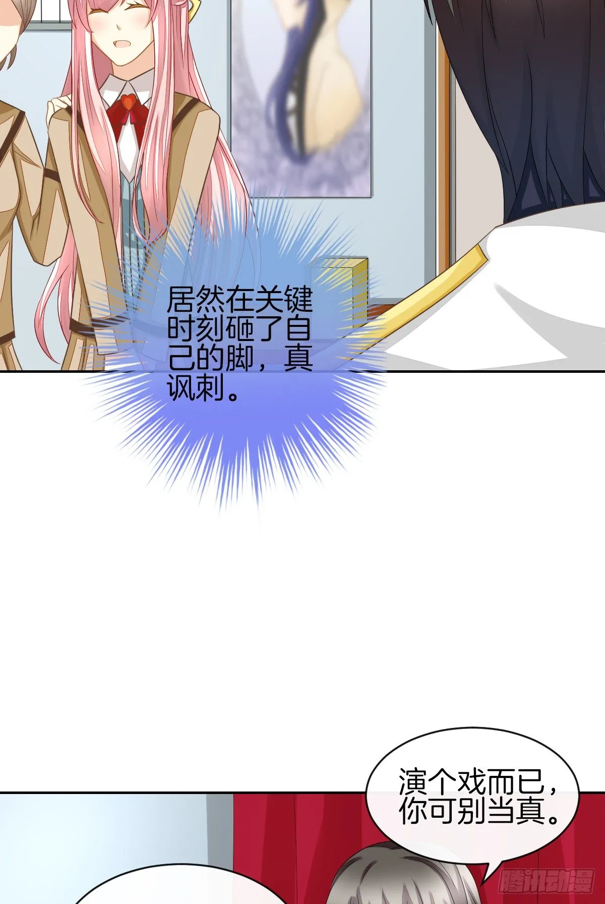 原来我才是第三者？！ 第38页