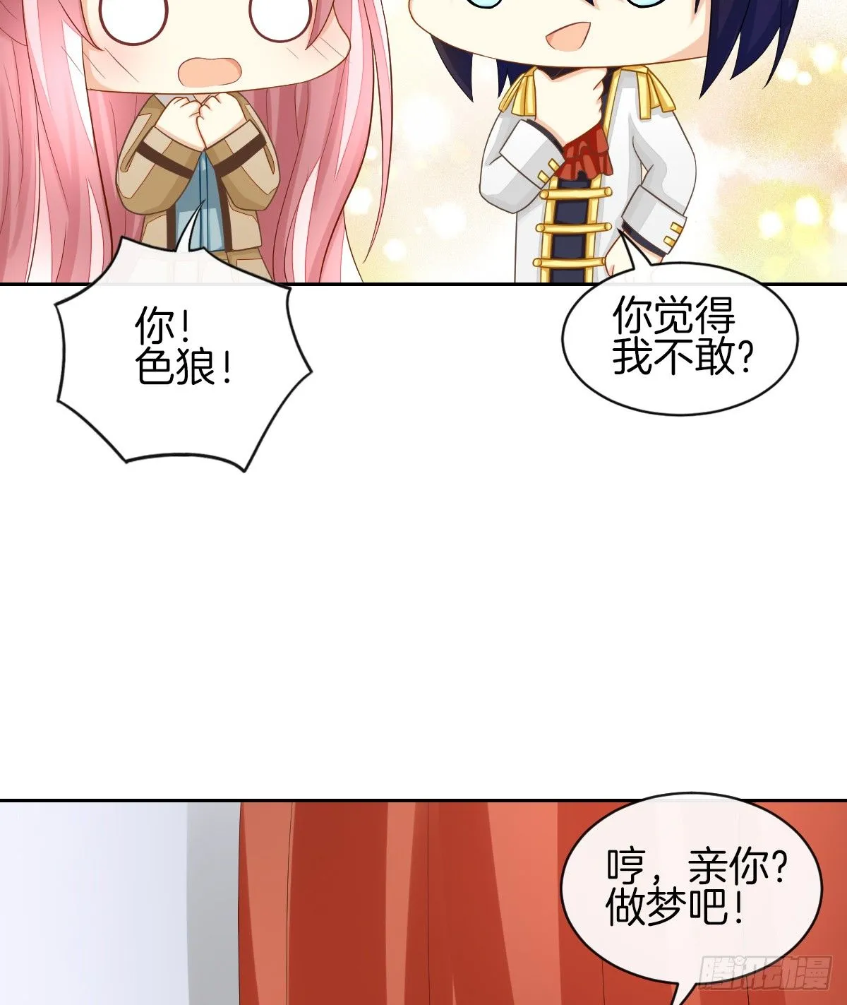 原来我才是第三者？！ 第41页