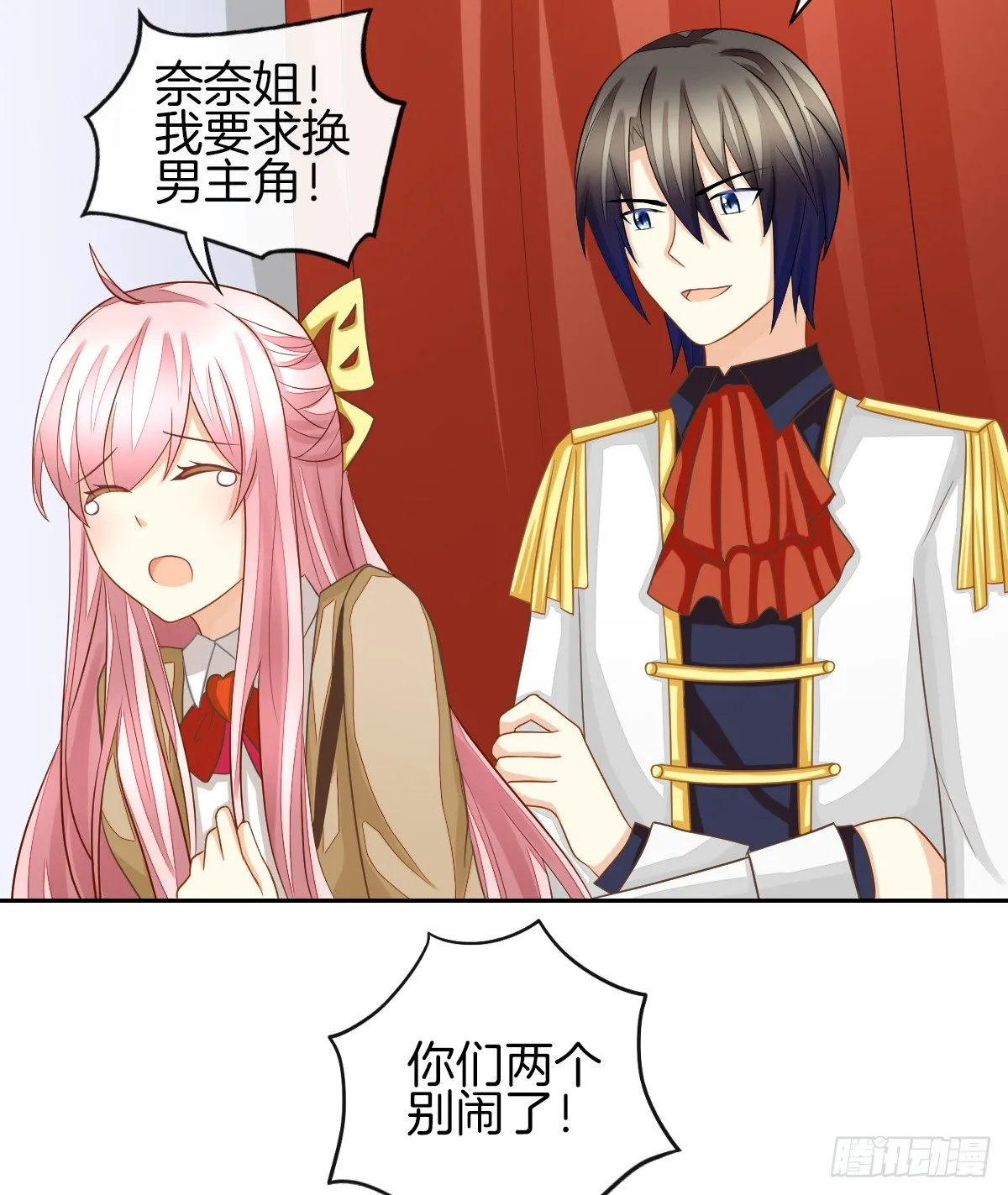 原来我才是第三者？！ 第42页