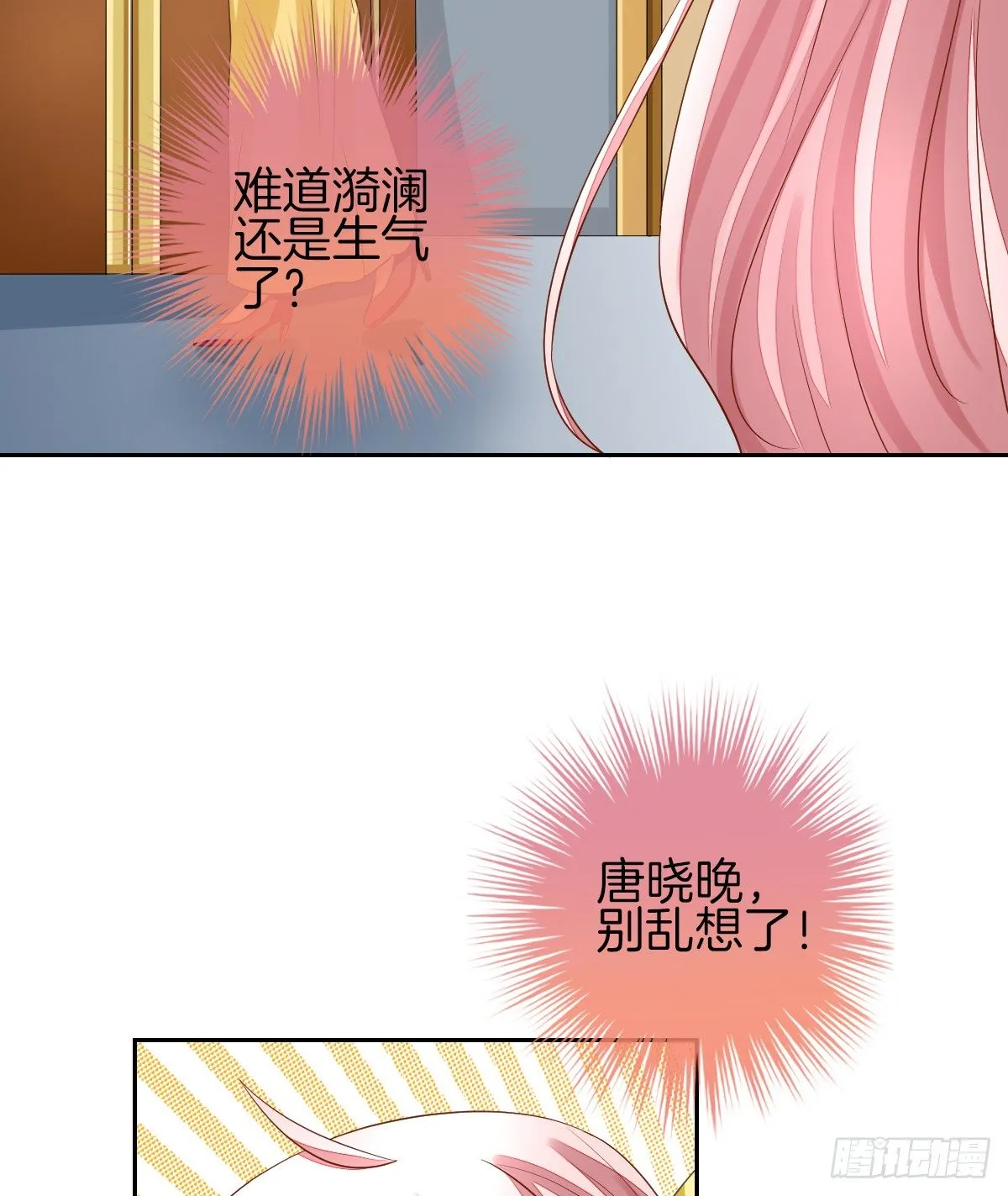 原来我才是第三者？！ 第44页