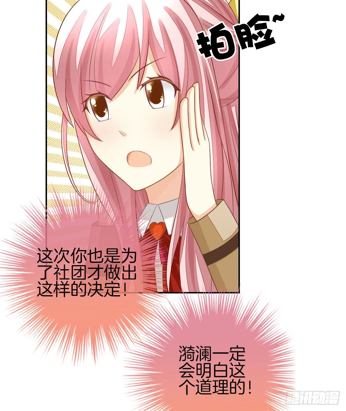 原来我才是第三者？！ 第45页