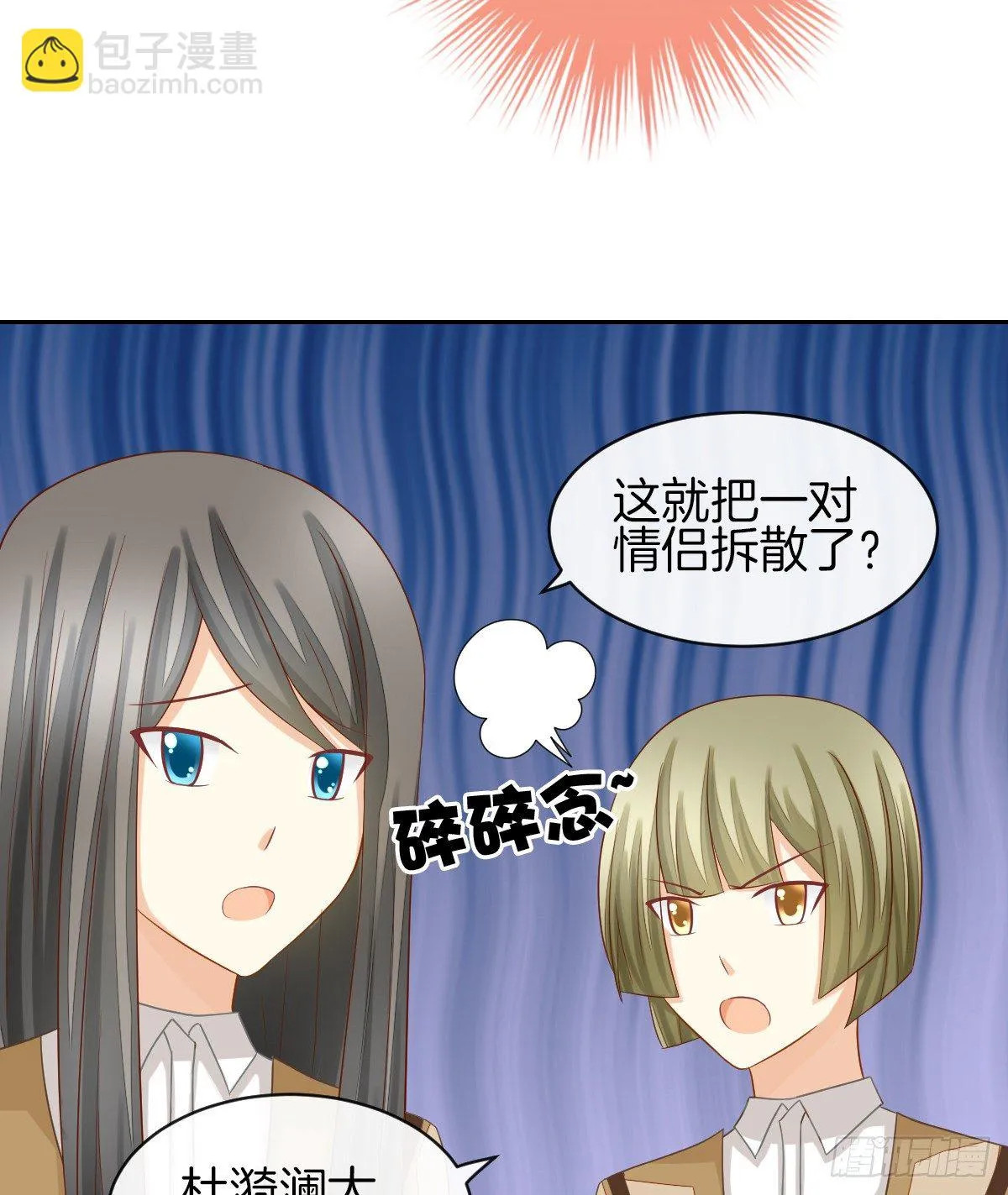 原来我才是第三者？！ 第46页