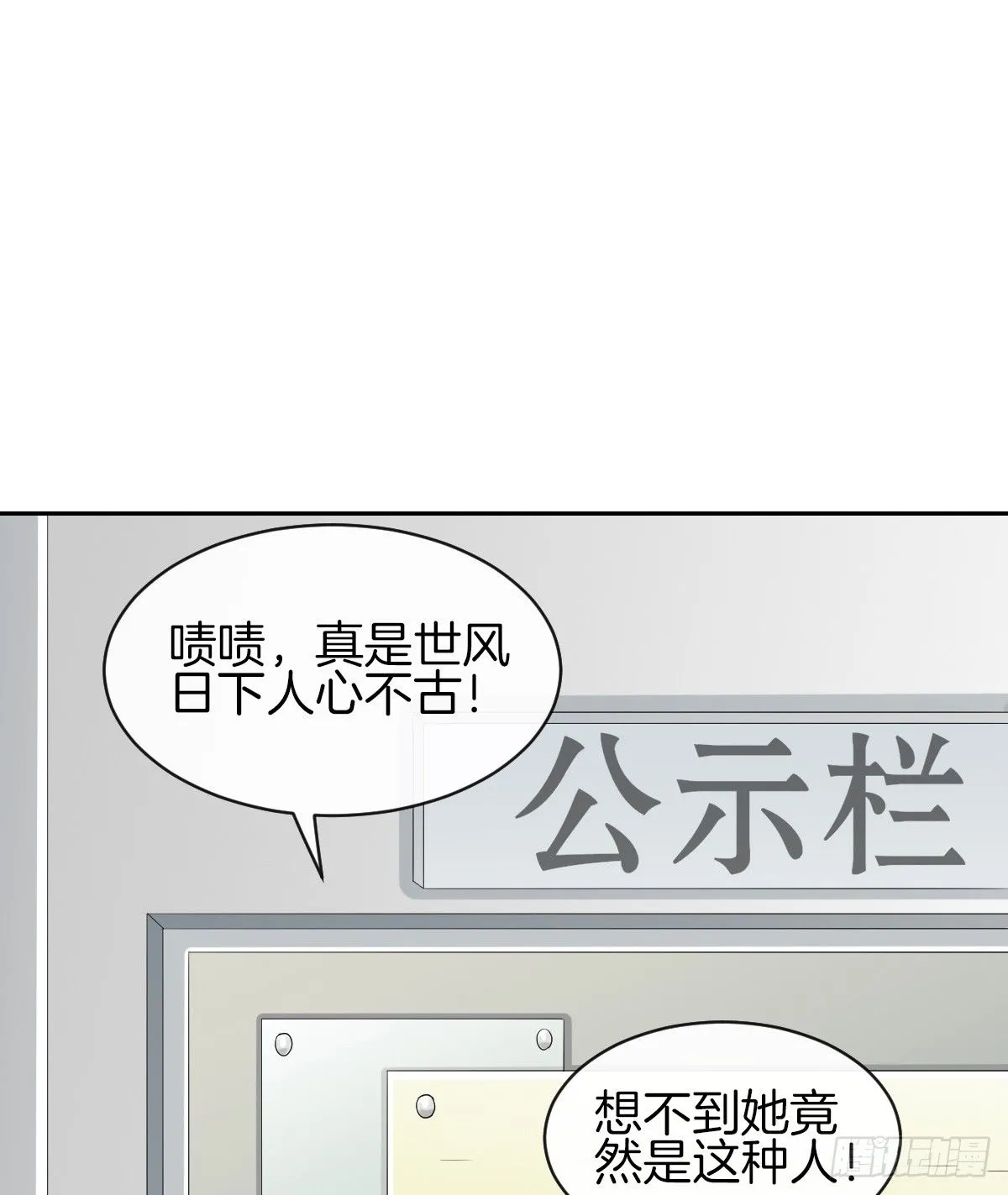 原来我才是第三者？！ 第53页