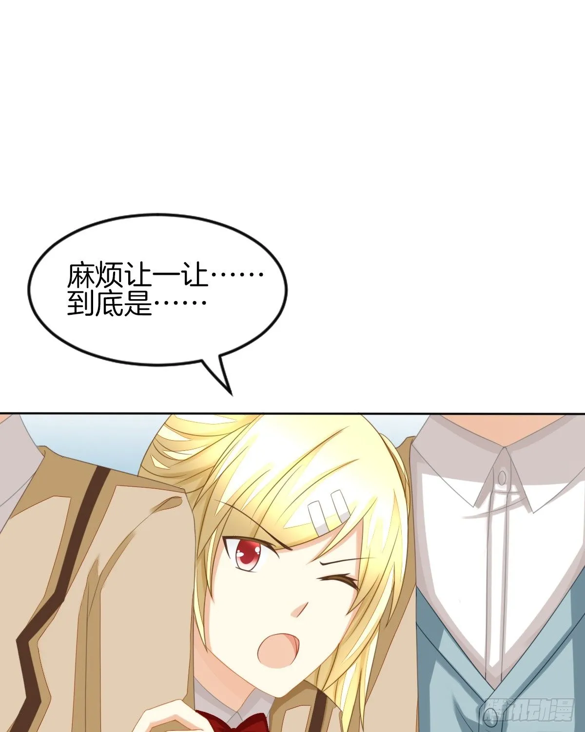 原来我才是第三者？！ 第55页