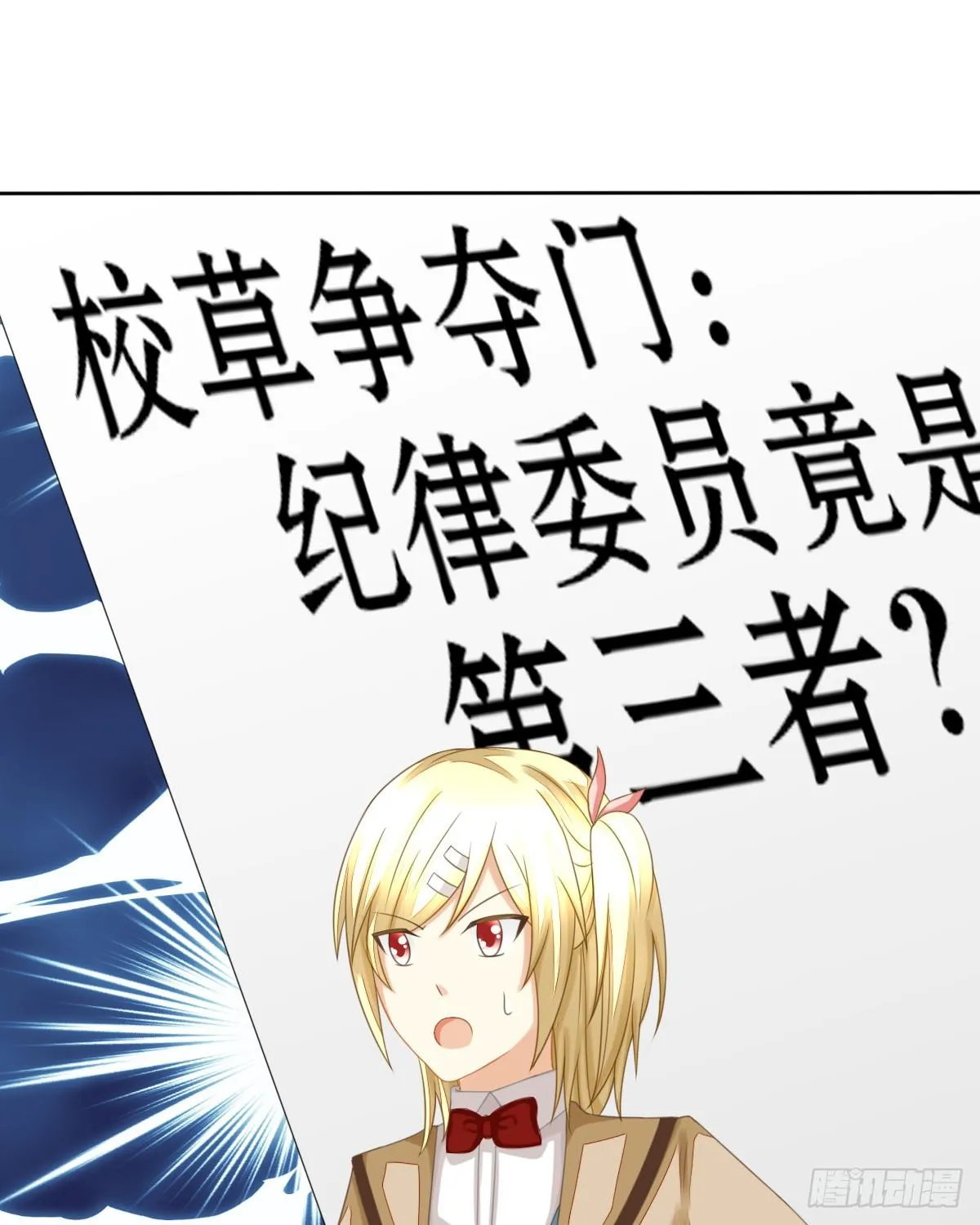 原来我才是第三者？！ 第58页