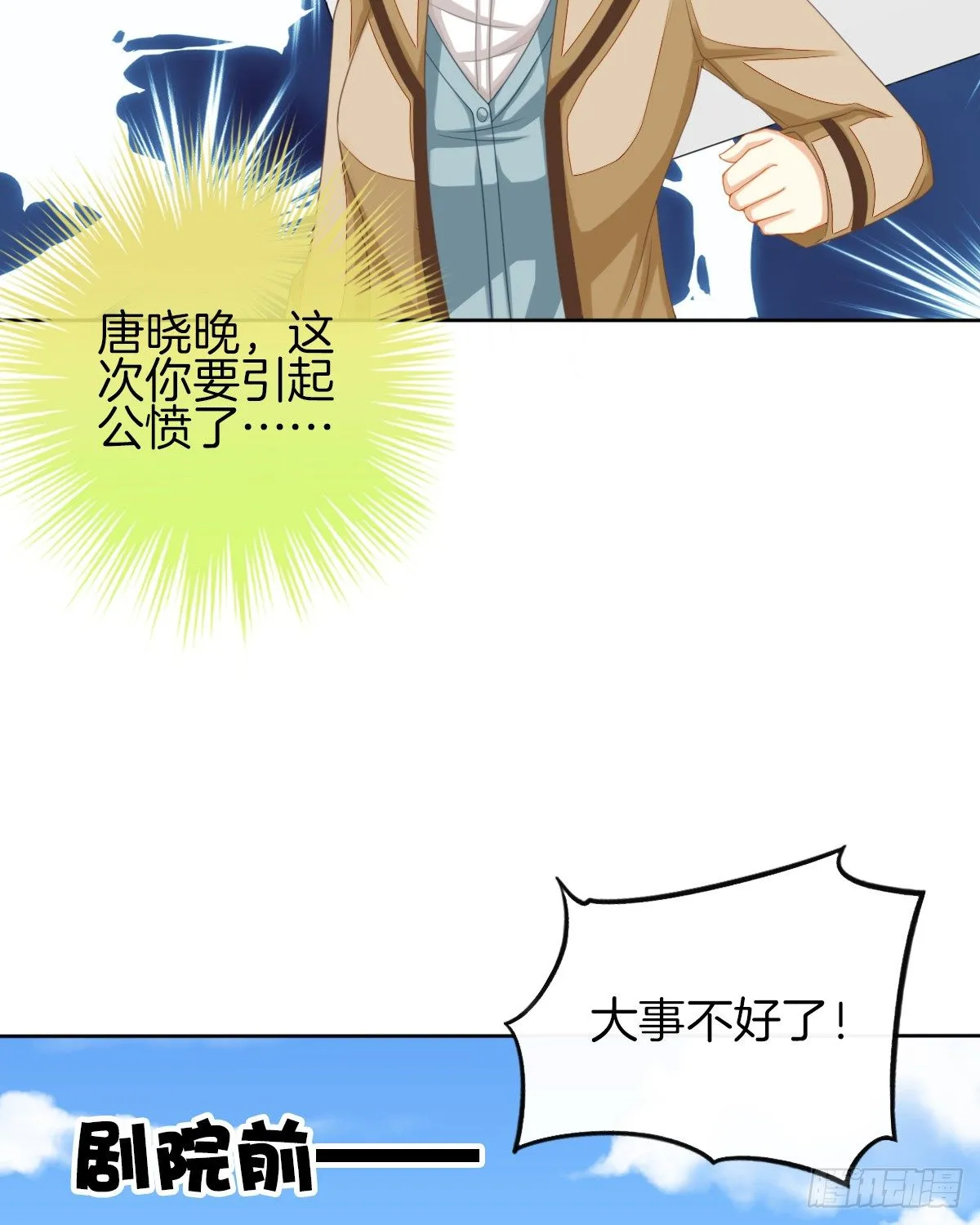 原来我才是第三者？！ 第59页