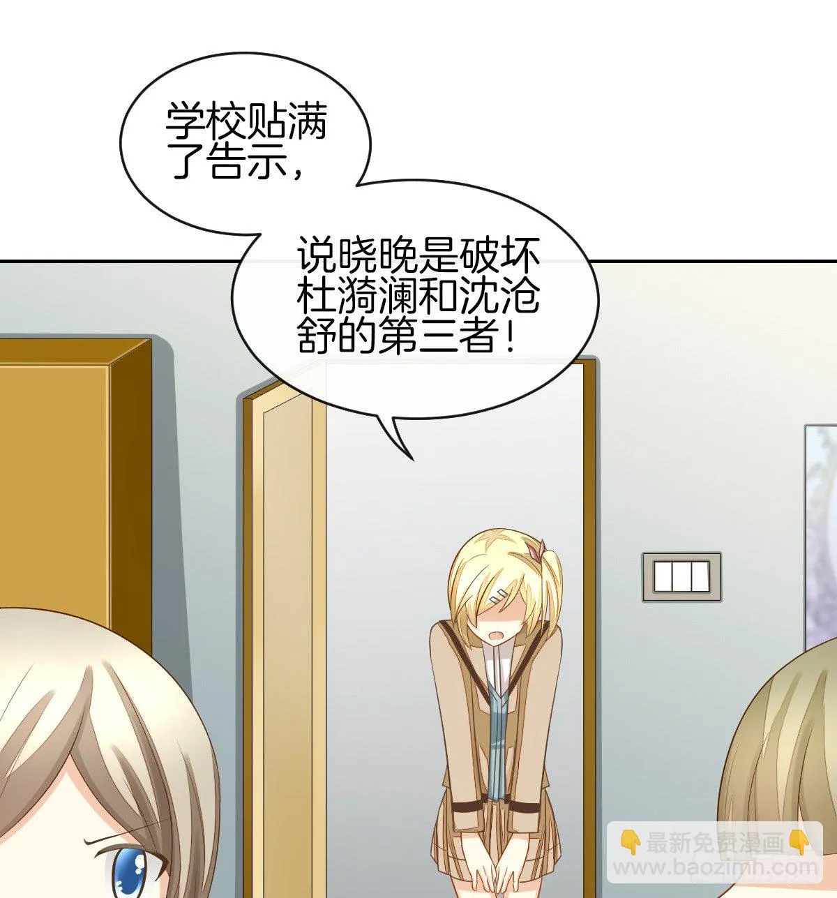 原来我才是第三者？！ 第61页
