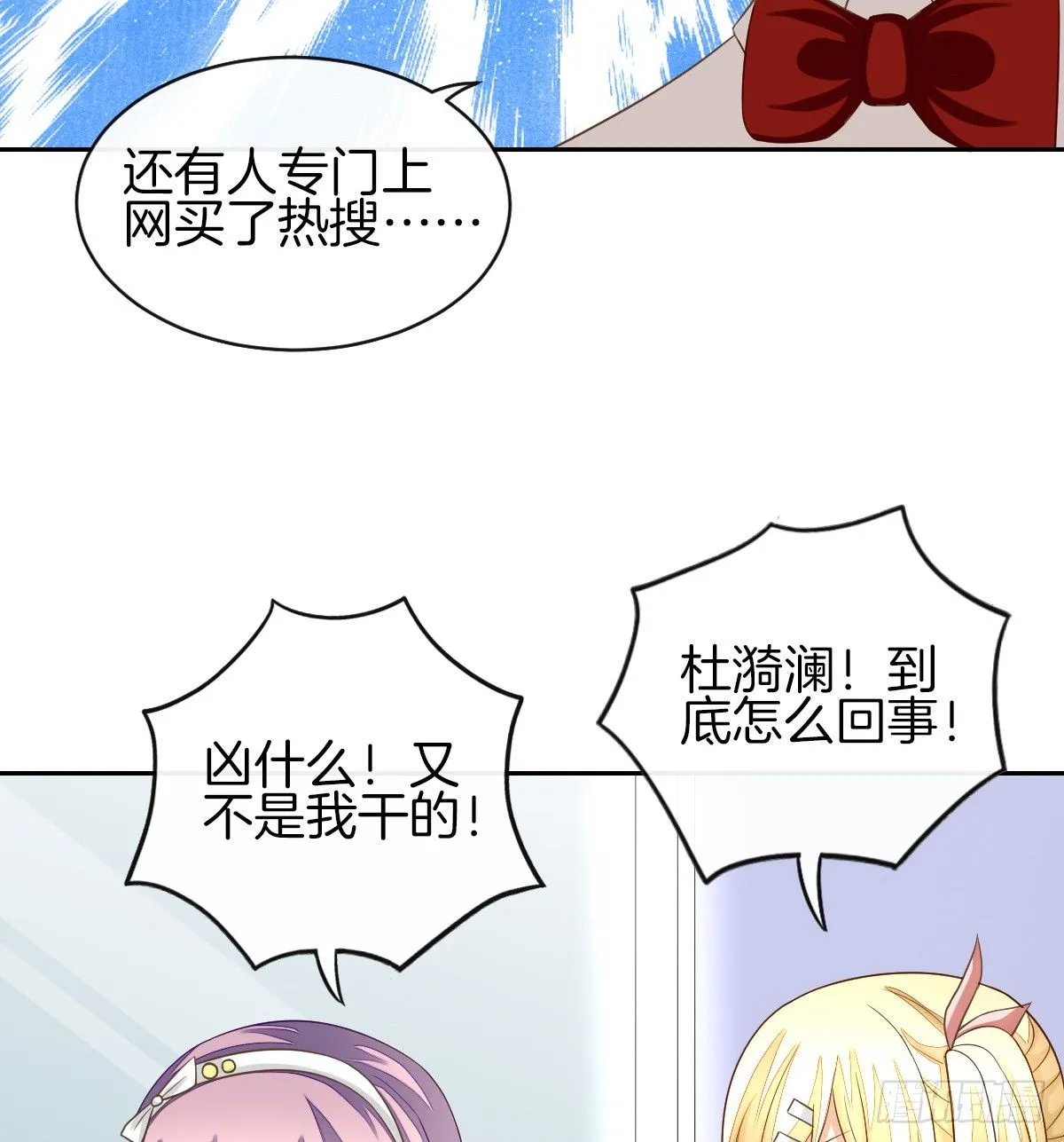 原来我才是第三者？！ 第64页