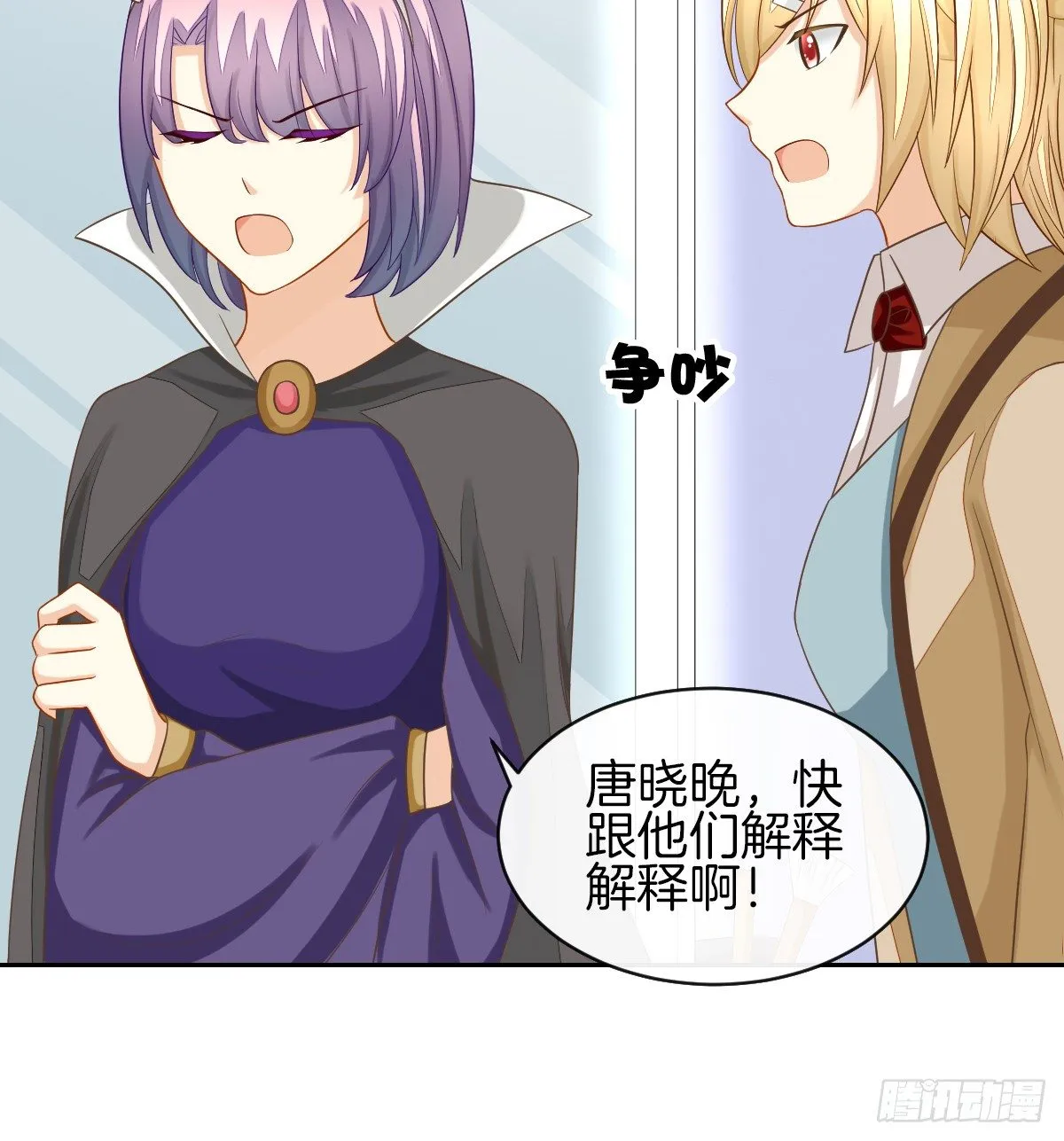 原来我才是第三者？！ 第65页