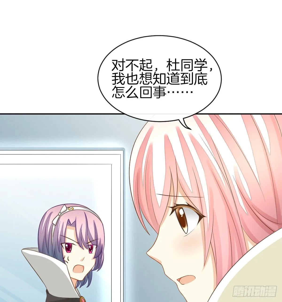 原来我才是第三者？！ 第66页
